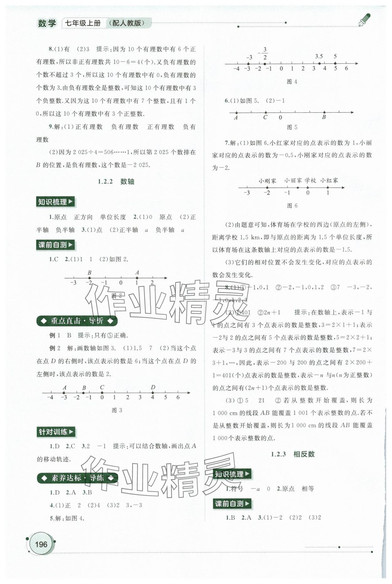 2025年新课程学习与测评同步学习七年级数学上册人教版 第2页
