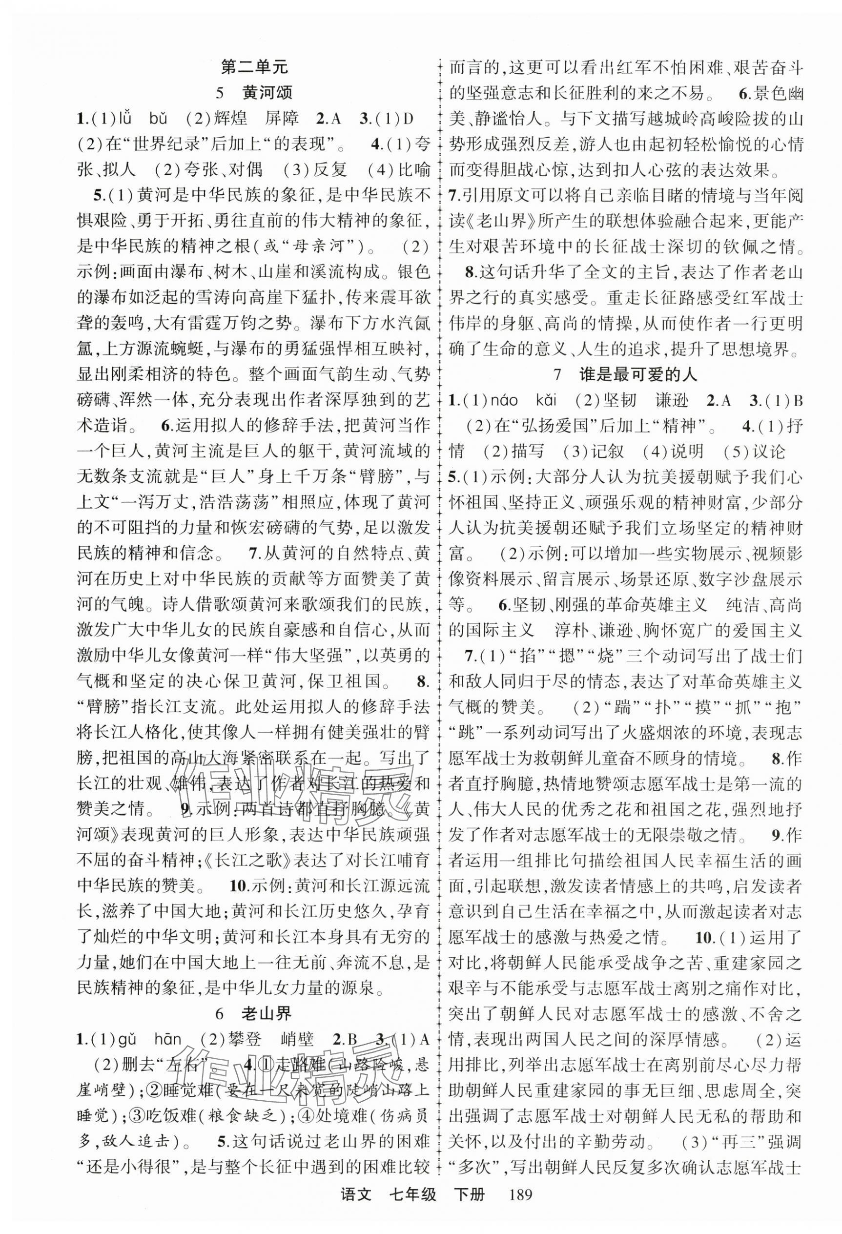 2025年金榜行動(dòng)七年級語文下冊人教版 第3頁