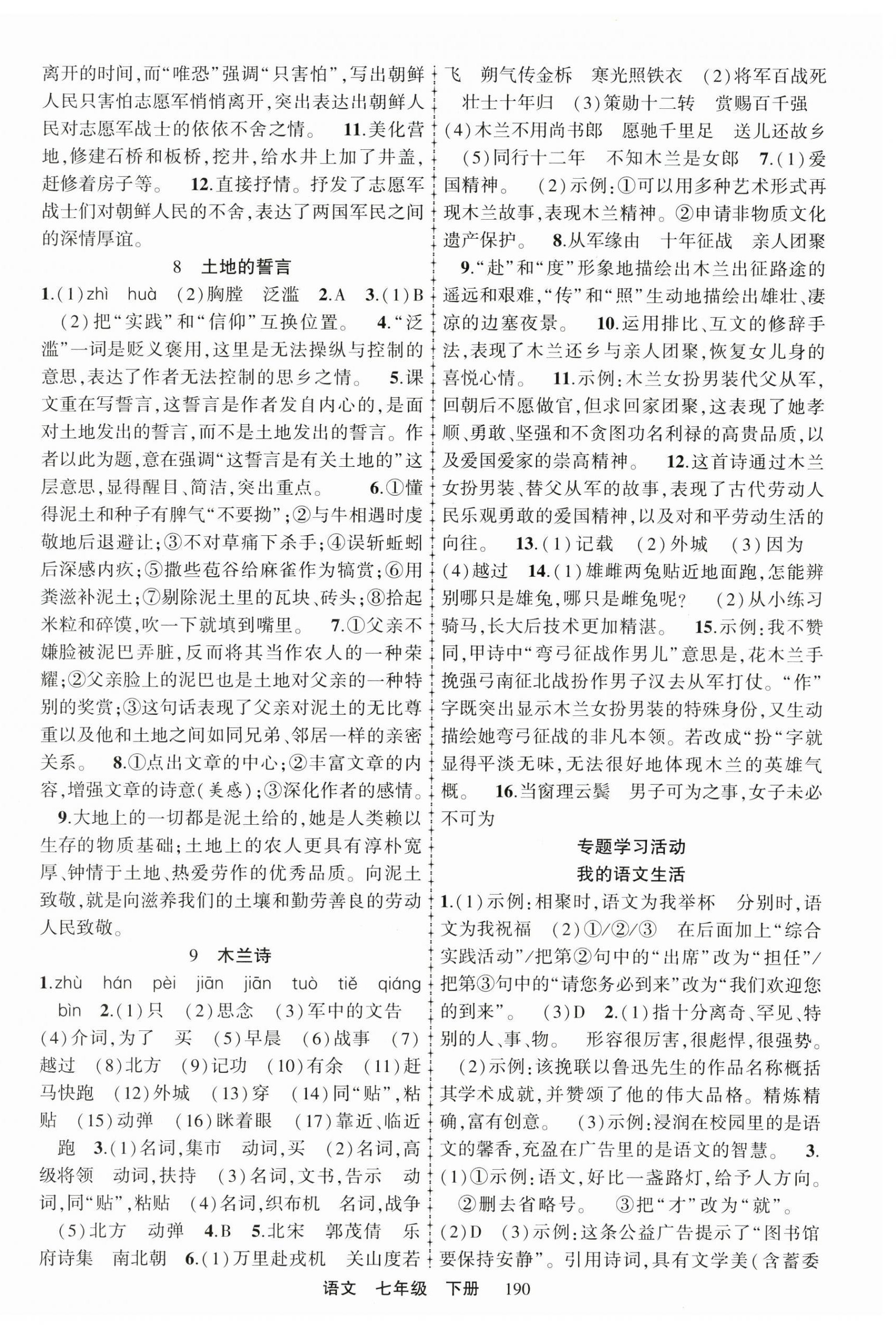 2025年金榜行動七年級語文下冊人教版 第4頁