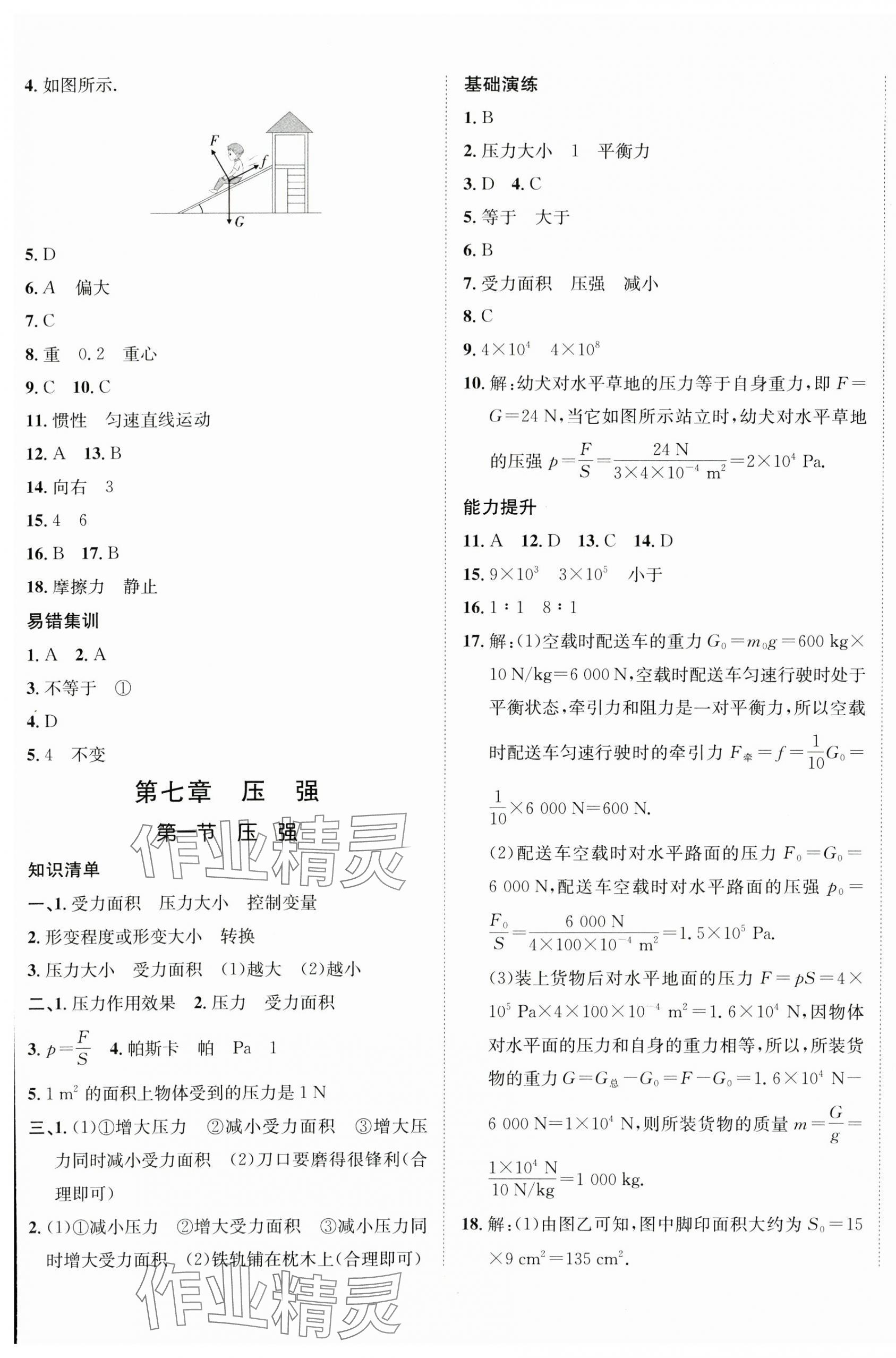 2025年同行學(xué)案八年級物理下冊魯科版 參考答案第5頁