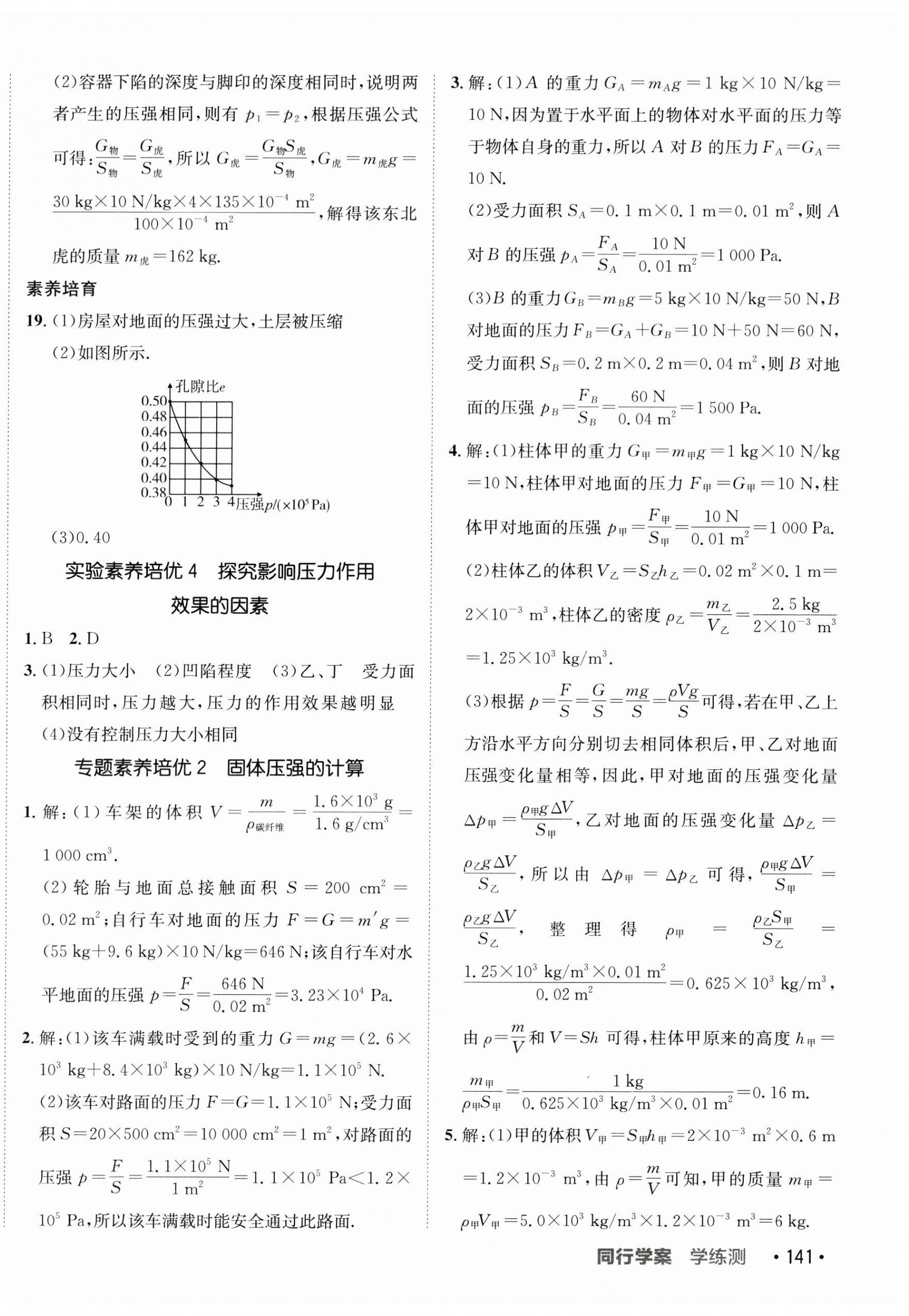 2025年同行學(xué)案八年級物理下冊魯科版 參考答案第6頁