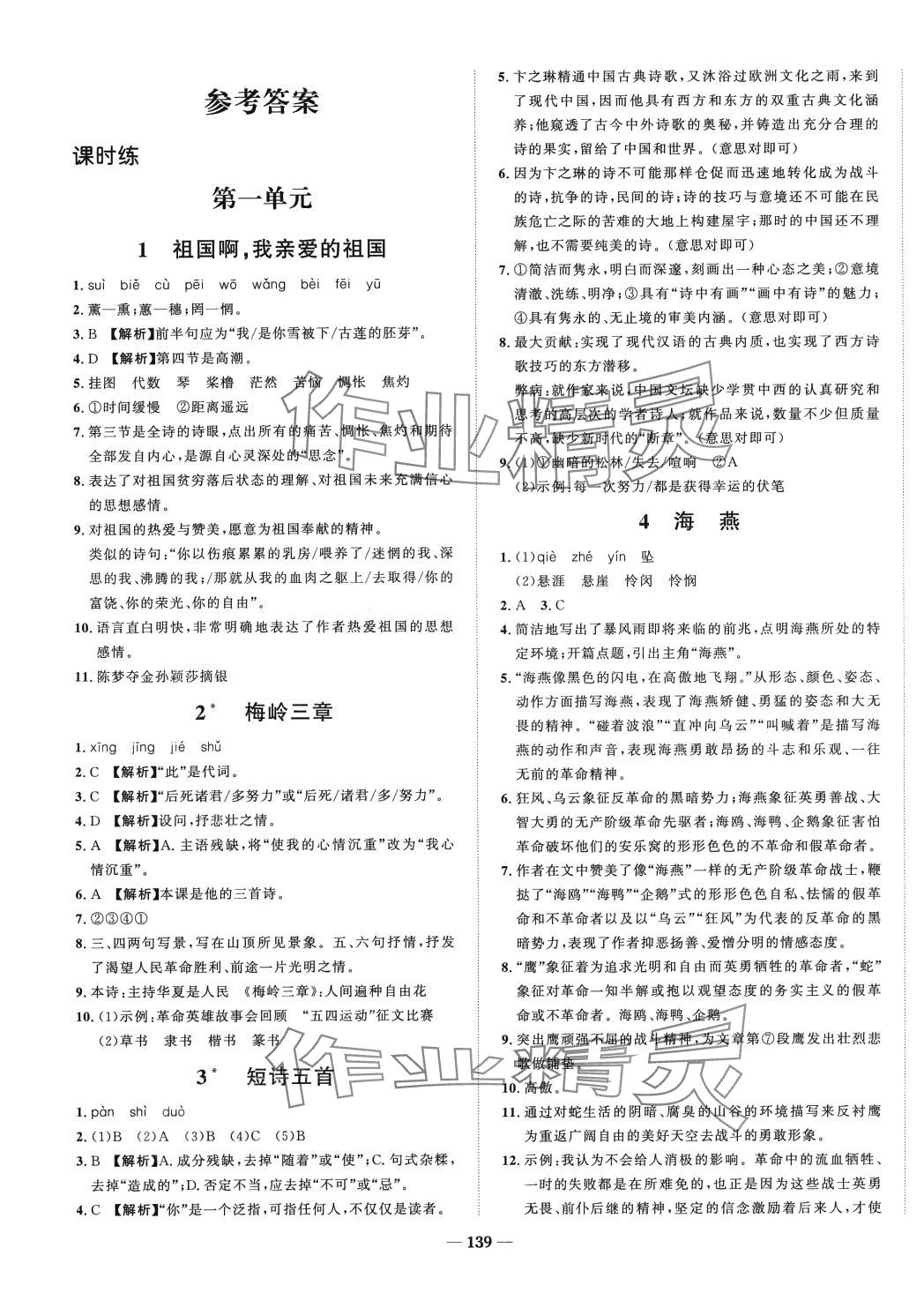 2024年天成導(dǎo)學(xué)金典同步練九年級(jí)語(yǔ)文下冊(cè)人教版河北專版 第1頁(yè)