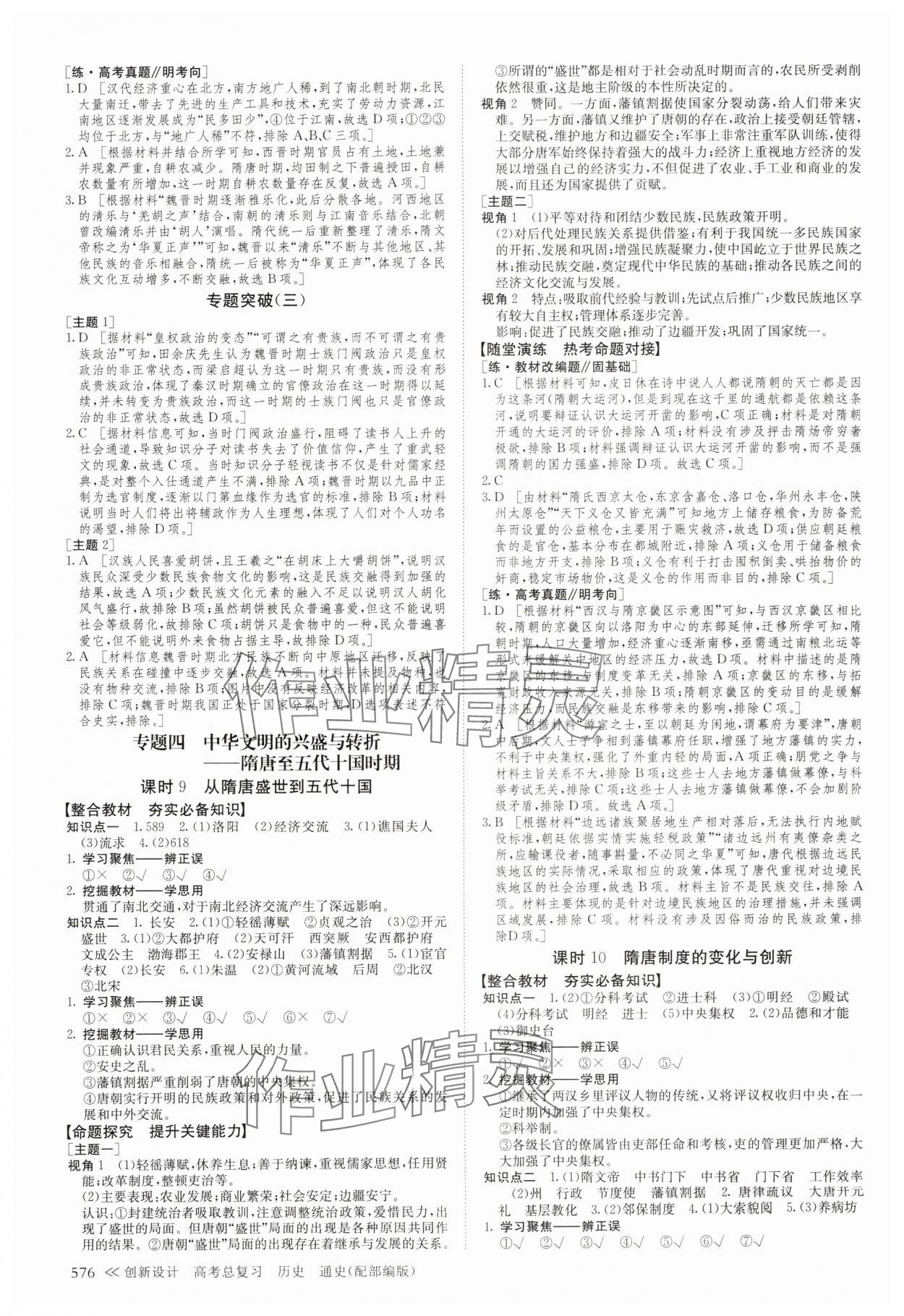 2024年创新设计高考总复习历史 参考答案第8页