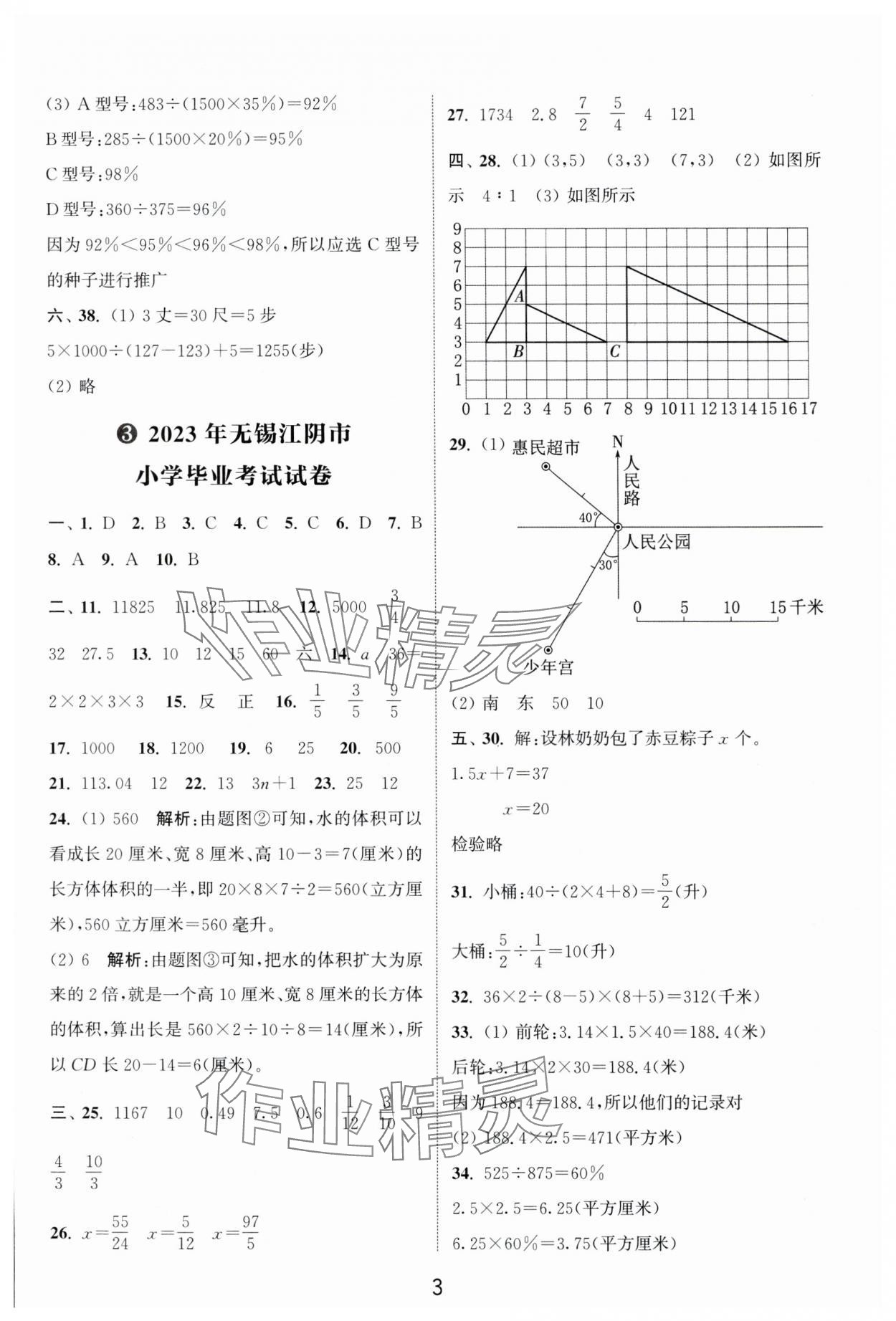 2024年通城學(xué)典小升初真題匯編數(shù)學(xué) 第3頁