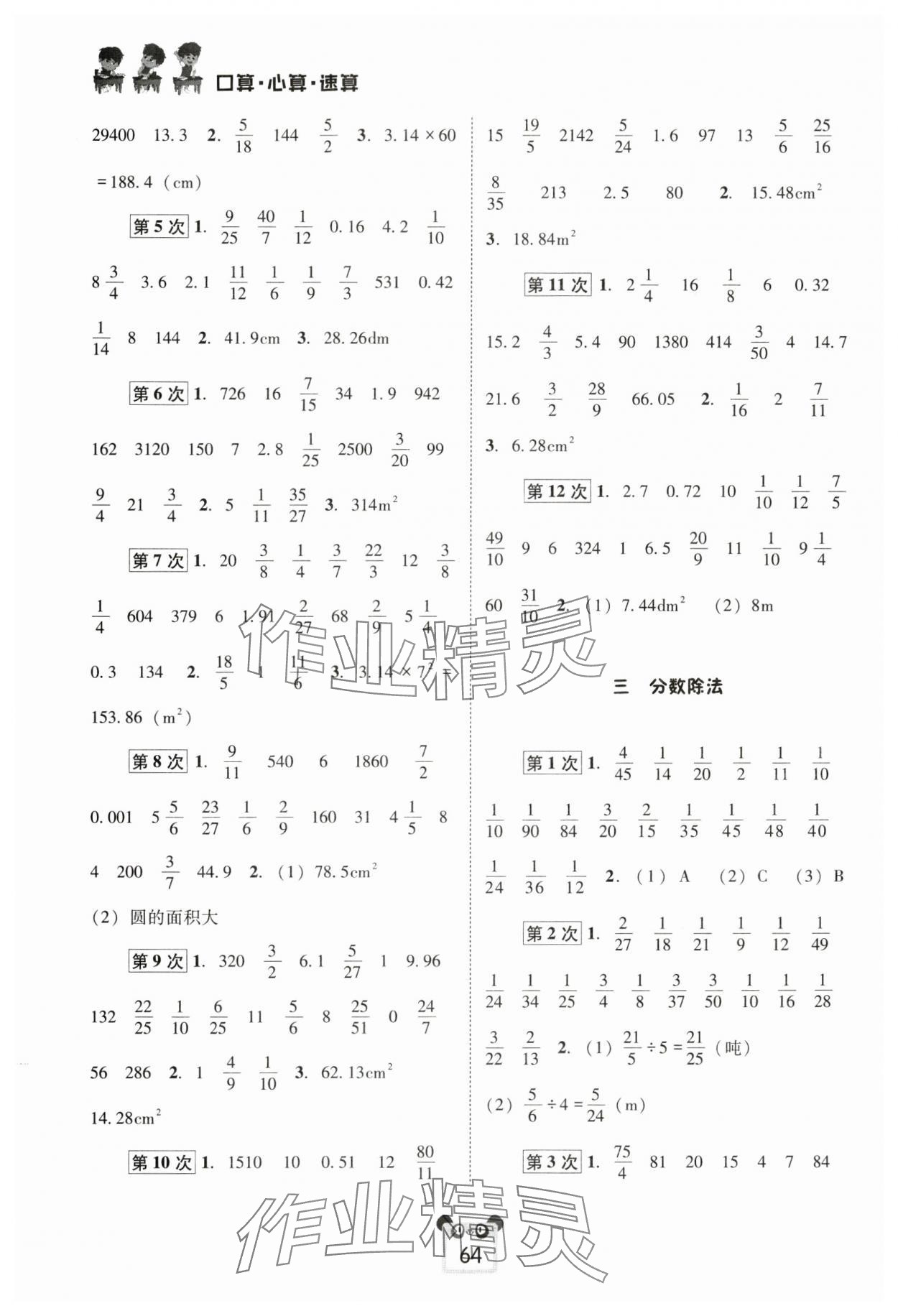 2024年好学生口算心算速算六年级数学上册西师大版 第2页