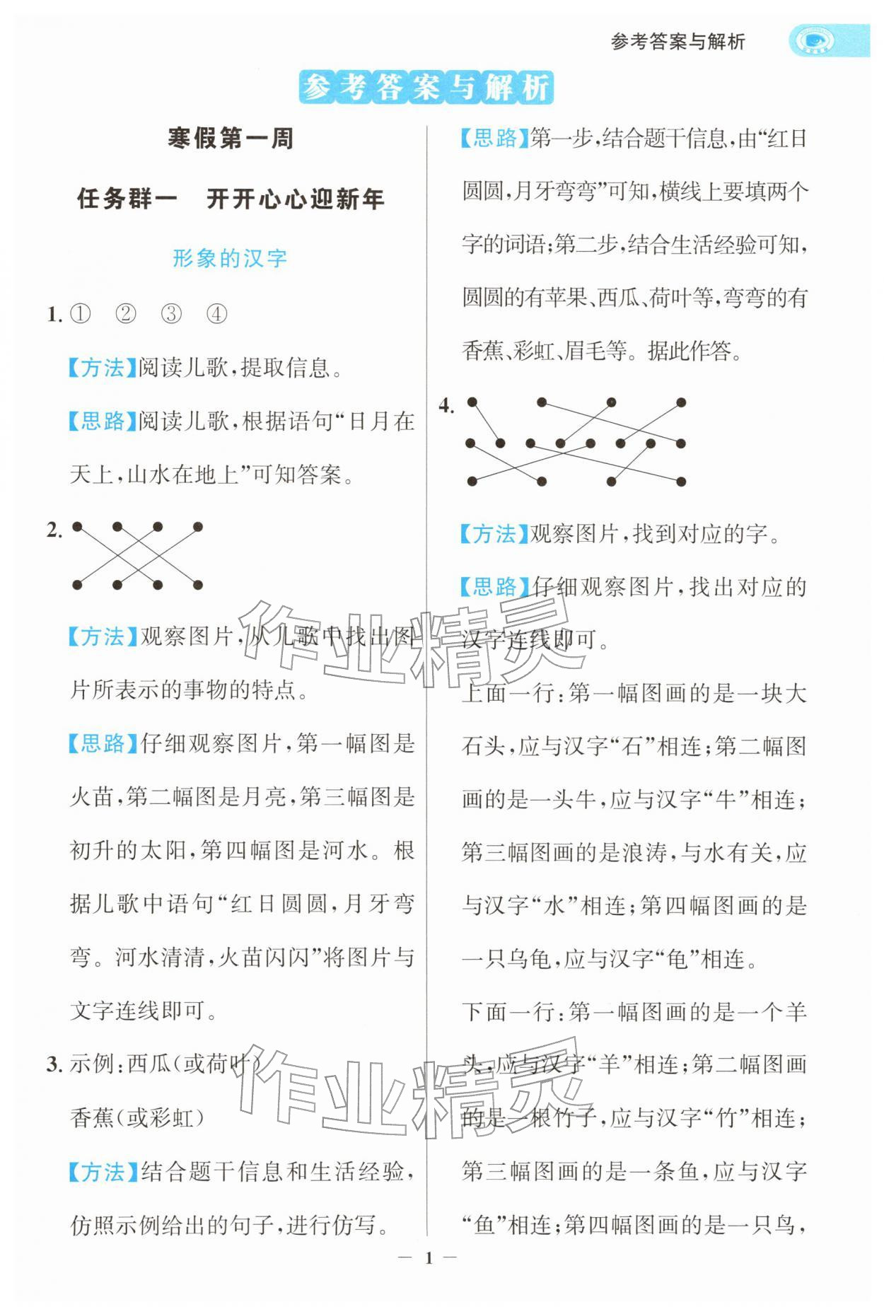2026年寒假閱讀和習(xí)作一年級(jí)語文浙江專版&nbsp;第1頁