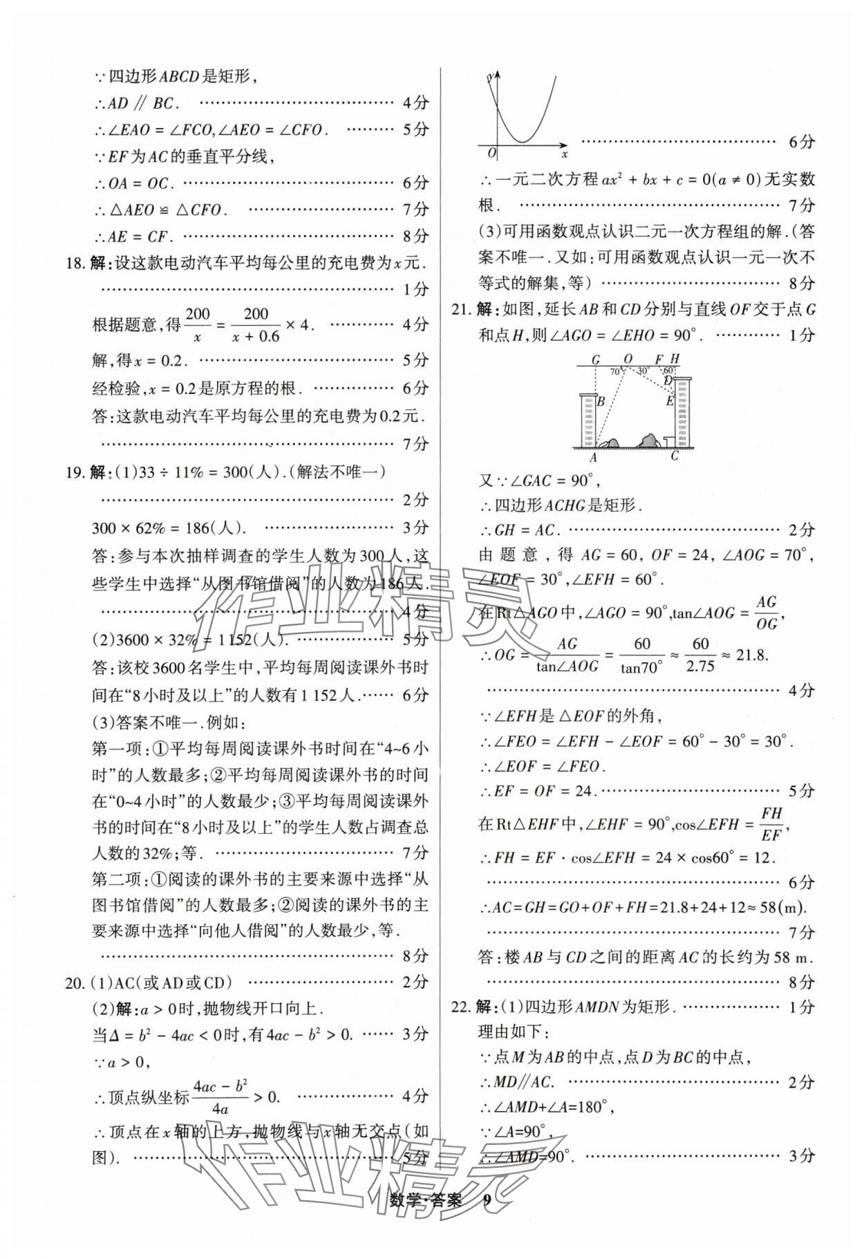 2025年中考360數(shù)學(xué)山西專版 參考答案第9頁