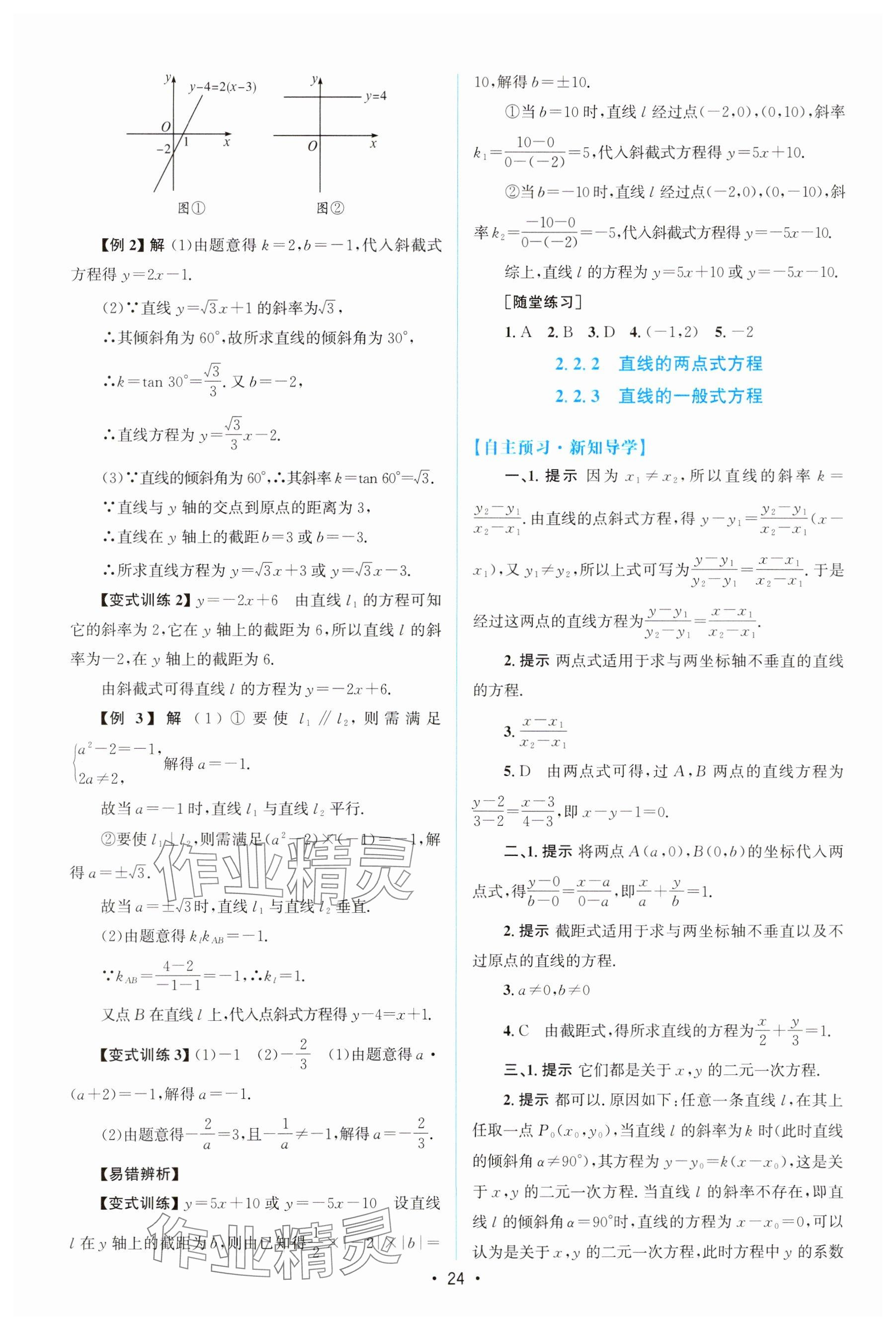 2024年高中同步测控优化设计高中数学选择性必修第一册人教版增强版 参考答案第23页