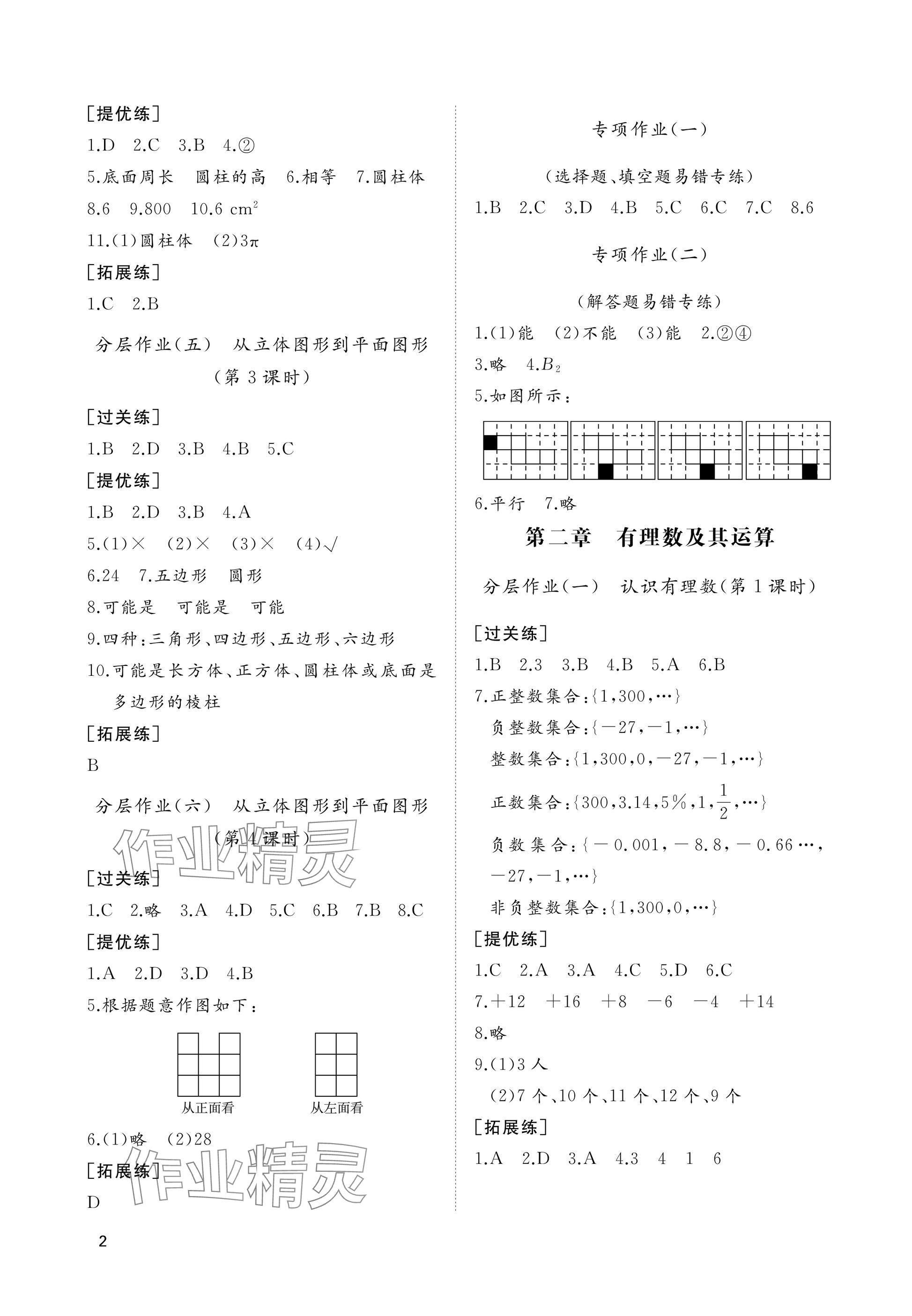 2025年精练课堂分层作业七年级数学上册北师大版 参考答案第2页