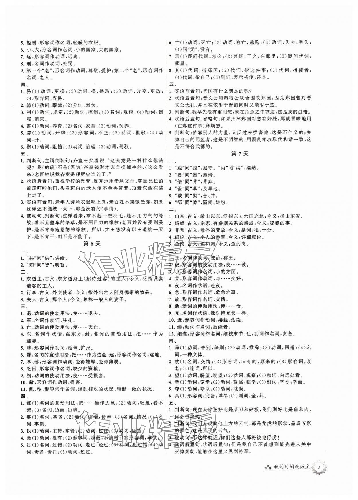 2025年最高考假期作業(yè)高一語文 第3頁