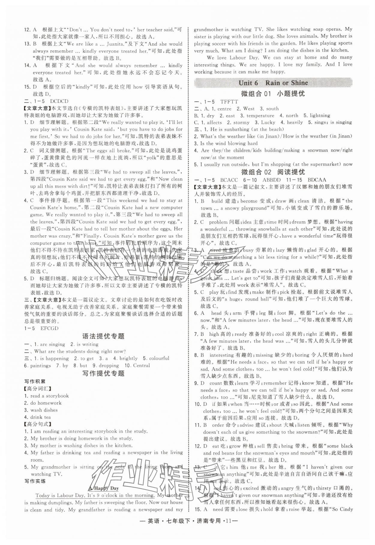 2025年學霸組合訓練七年級英語下冊人教版濟南專版 第11頁