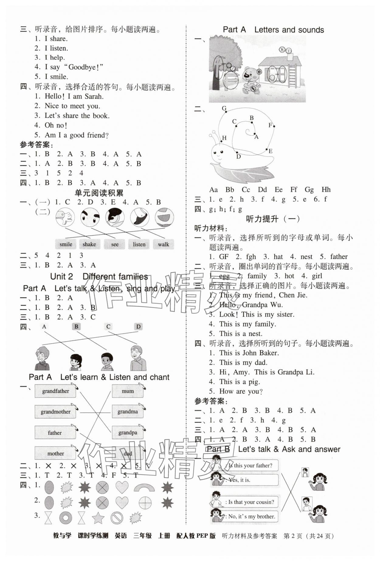 2025年教与学课时学练测三年级英语上册人教版 第2页