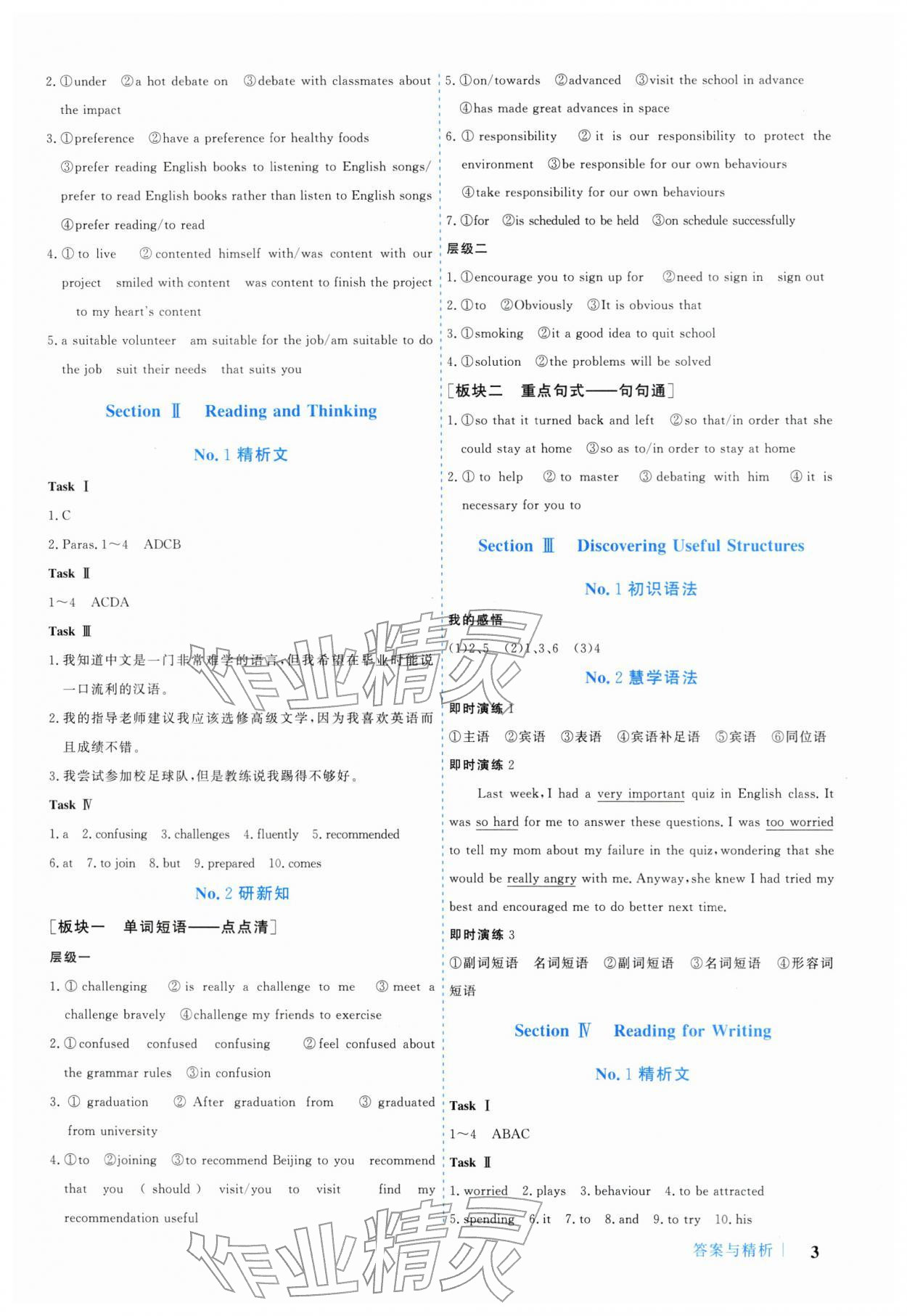 2025年学习与评价广州出版社高中英语必修第一册人教版 参考答案第3页