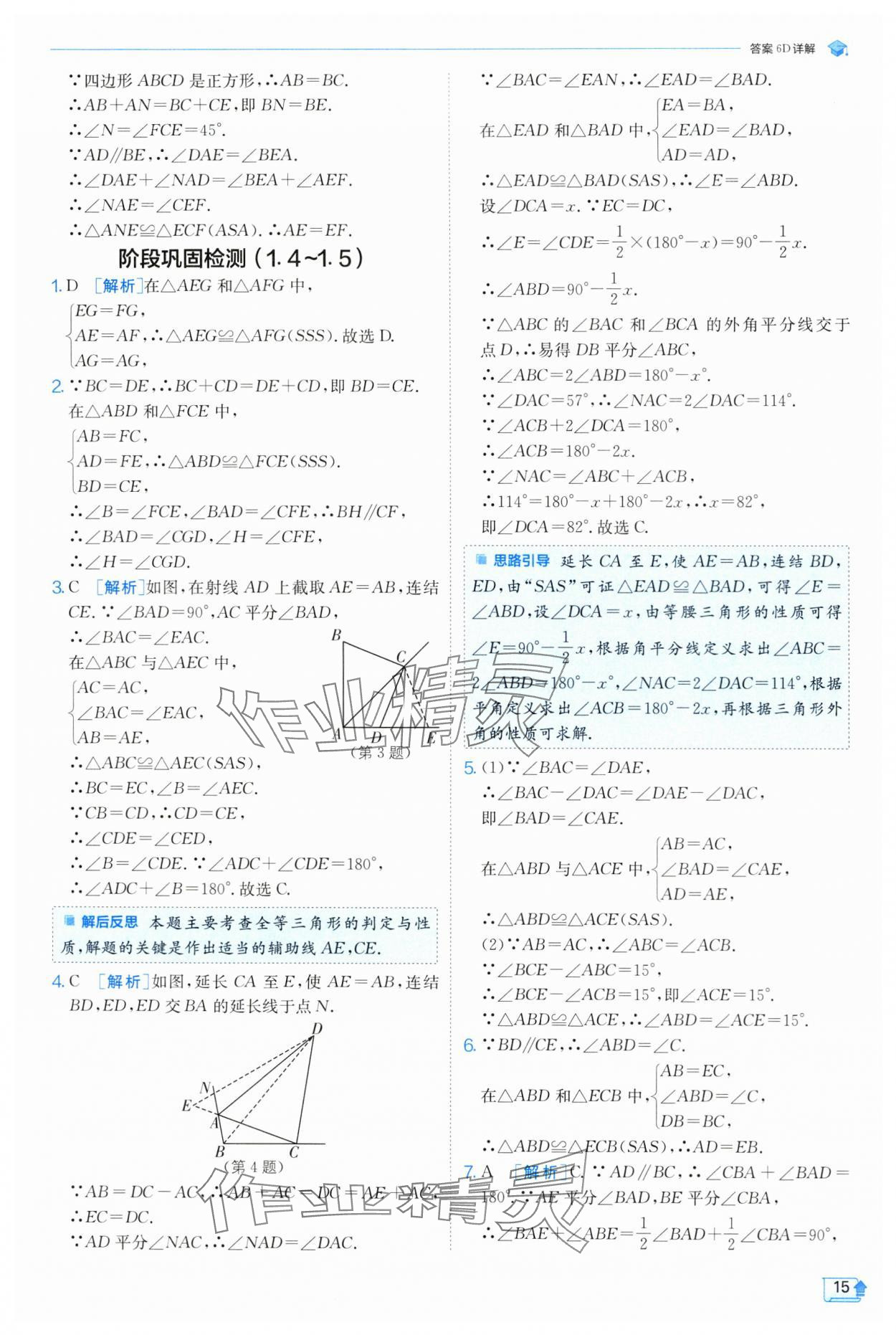 2024年实验班提优训练八年级数学上册浙教版 第15页