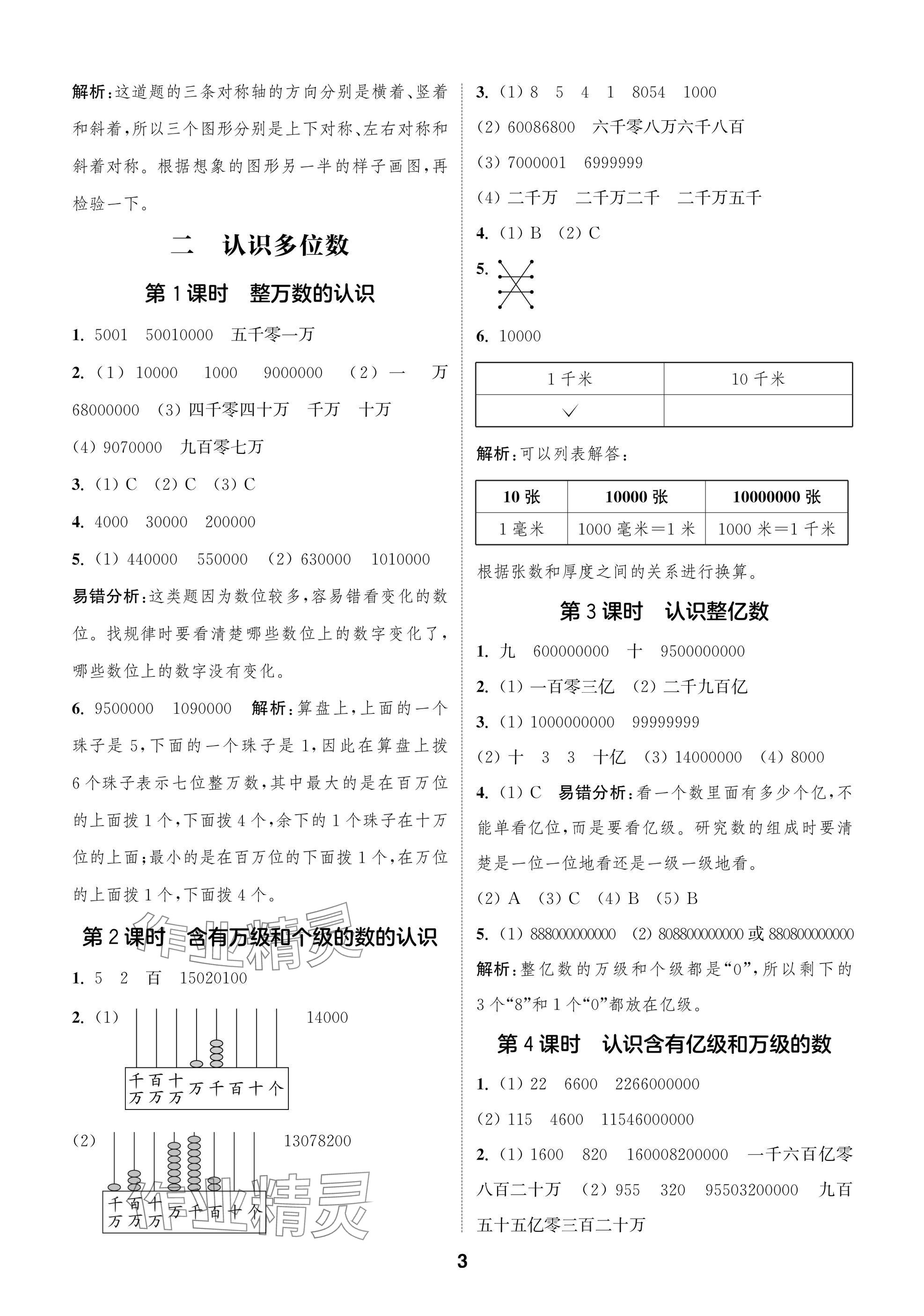 2025年通城學典閱讀與闖關四年級數學下冊蘇教版 第3頁