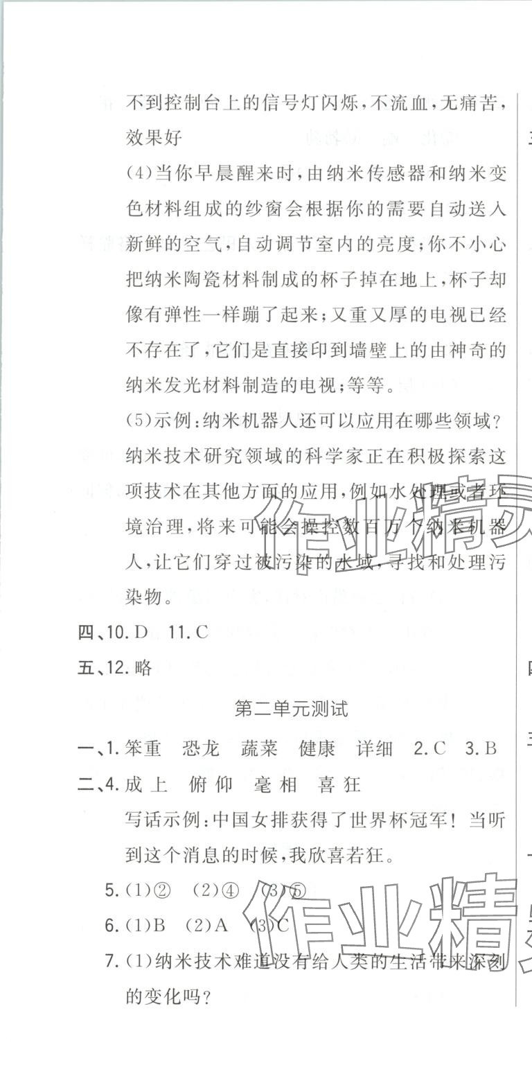 2025年悅?cè)缓脤W(xué)生周周測(cè)四年級(jí)語(yǔ)文下冊(cè)人教版 第7頁(yè)