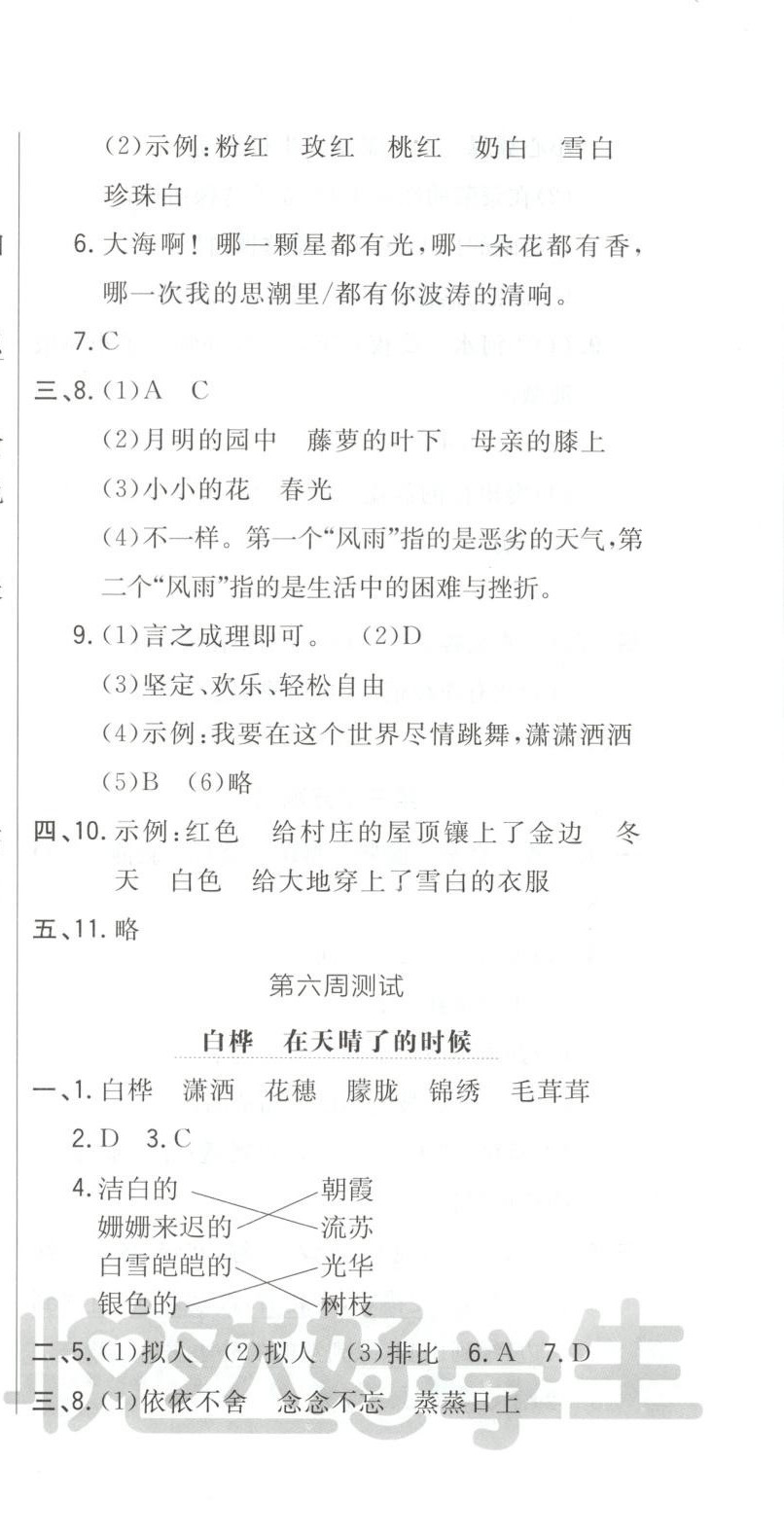 2025年悅?cè)缓脤W(xué)生周周測(cè)四年級(jí)語(yǔ)文下冊(cè)人教版 第9頁(yè)