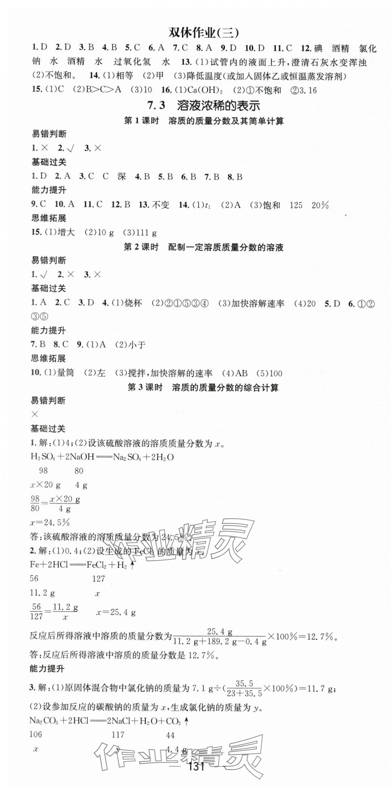 2024年名师测控九年级化学下册科粤版 第4页