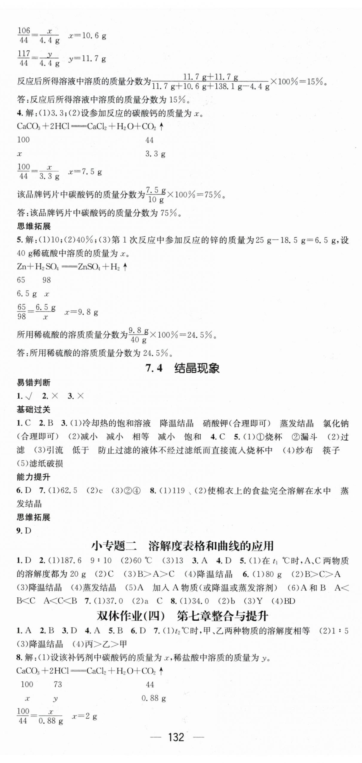 2024年名师测控九年级化学下册科粤版 第5页