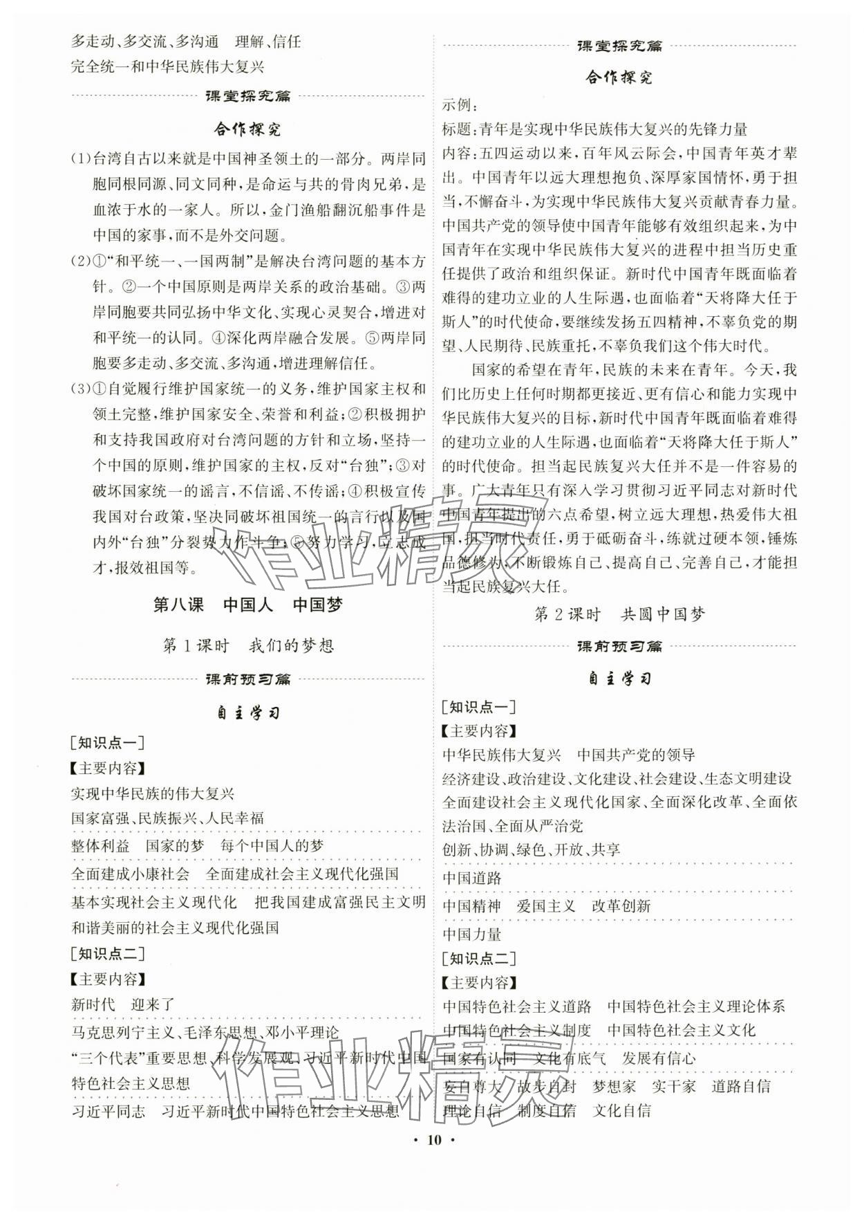 2024年精準(zhǔn)同步九年級道德與法治全一冊人教版廣州專版 第10頁
