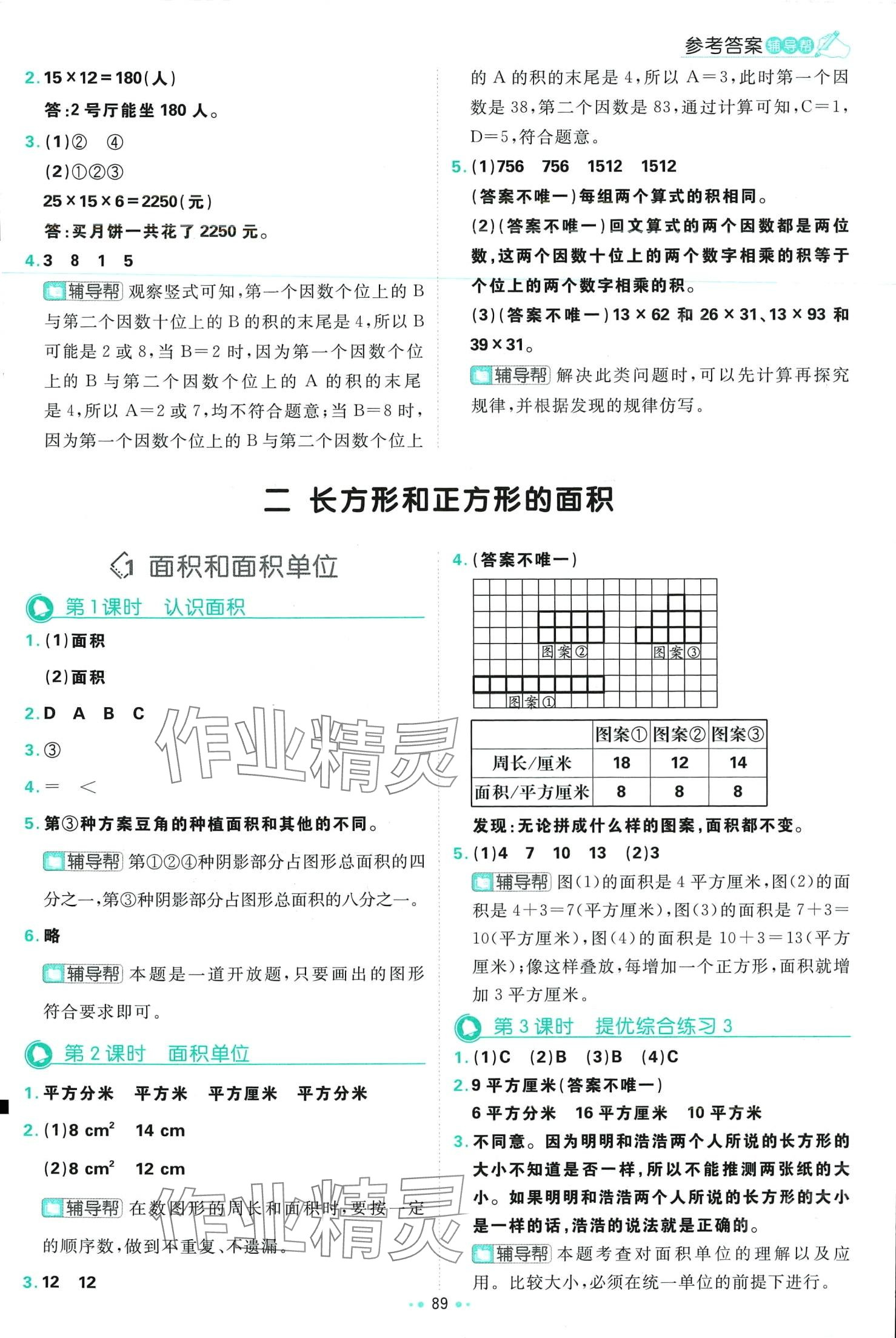 2024年小學(xué)必刷題三年級數(shù)學(xué)下冊西師大版 第7頁