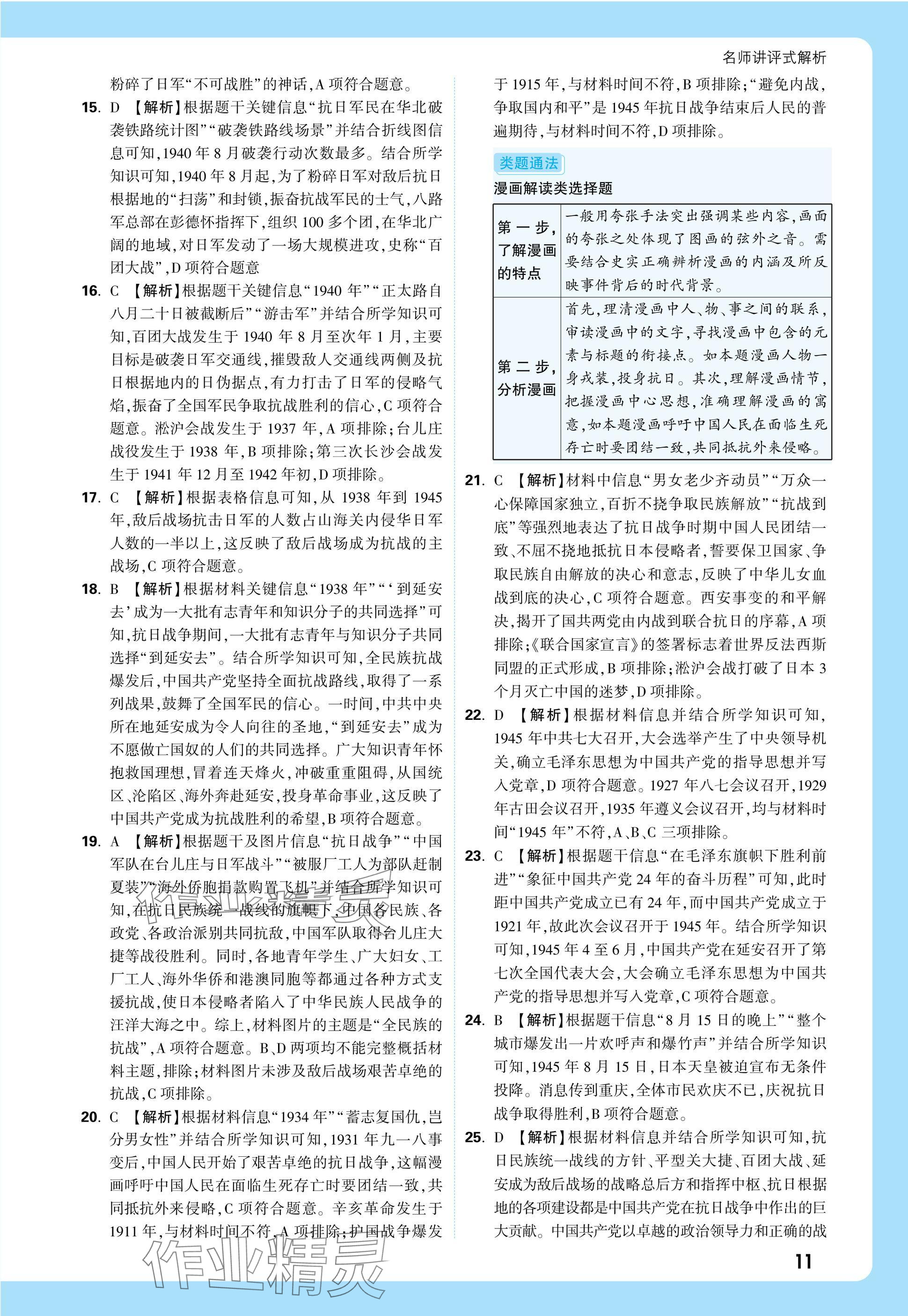 2025年萬唯中考真題分類中考?xì)v史 參考答案第28頁