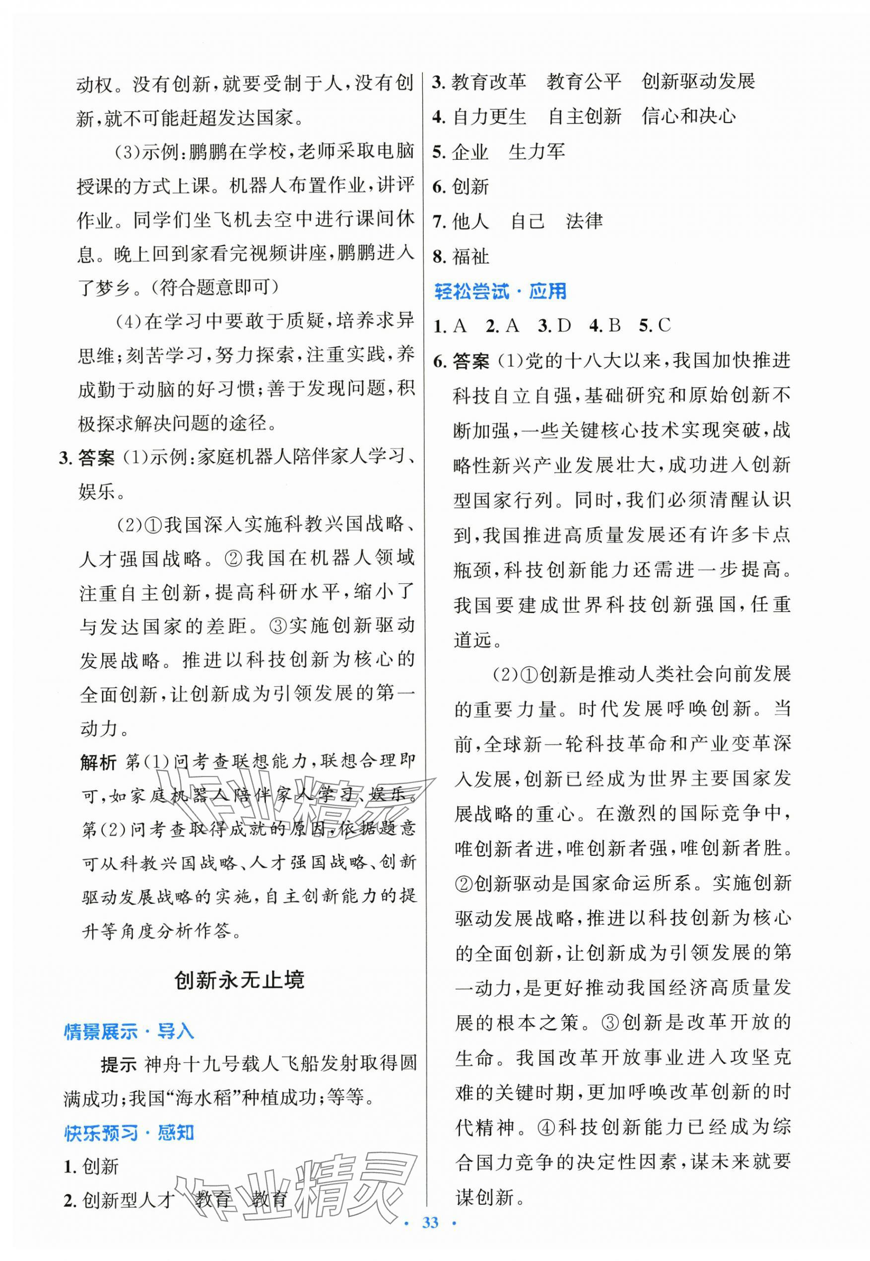 2025年初中同步测控优化设计九年级道德与法治上册人教版 第5页