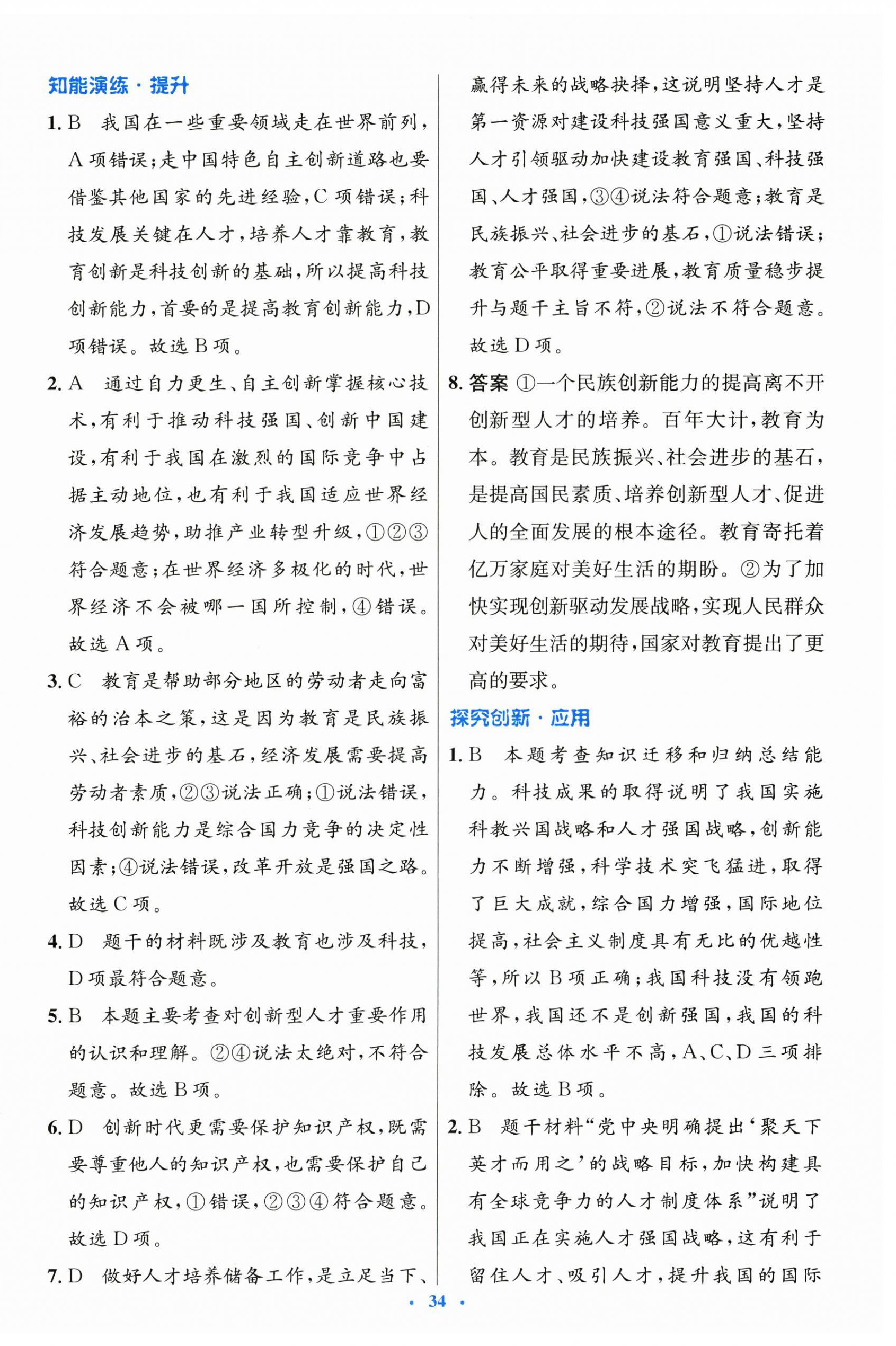 2025年初中同步测控优化设计九年级道德与法治上册人教版 第6页