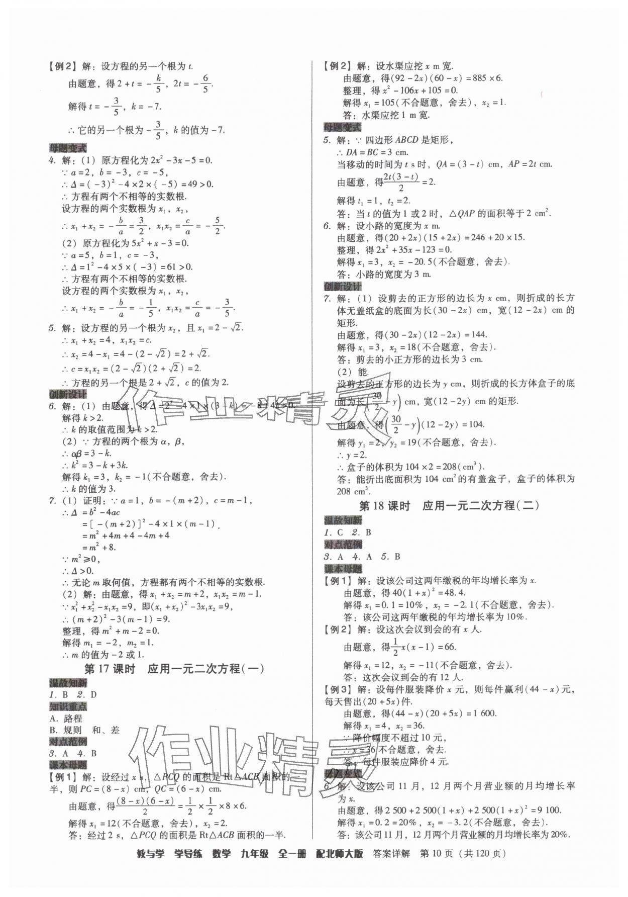 2025年教與學(xué)學(xué)導(dǎo)練九年級數(shù)學(xué)全一冊北師大版 第10頁