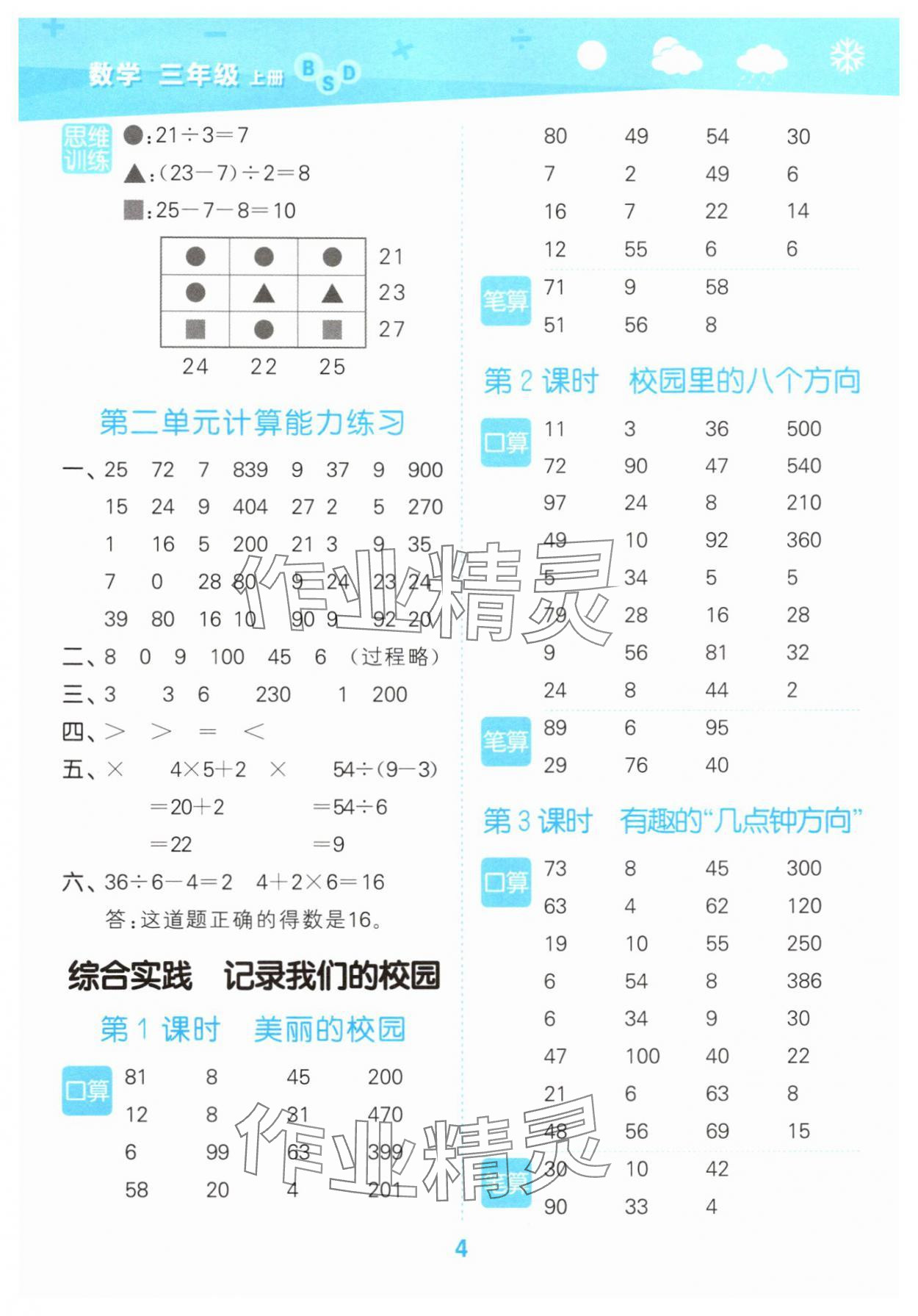 2025年口算大通关三年级数学上册北师大版&nbsp;参考答案第4页