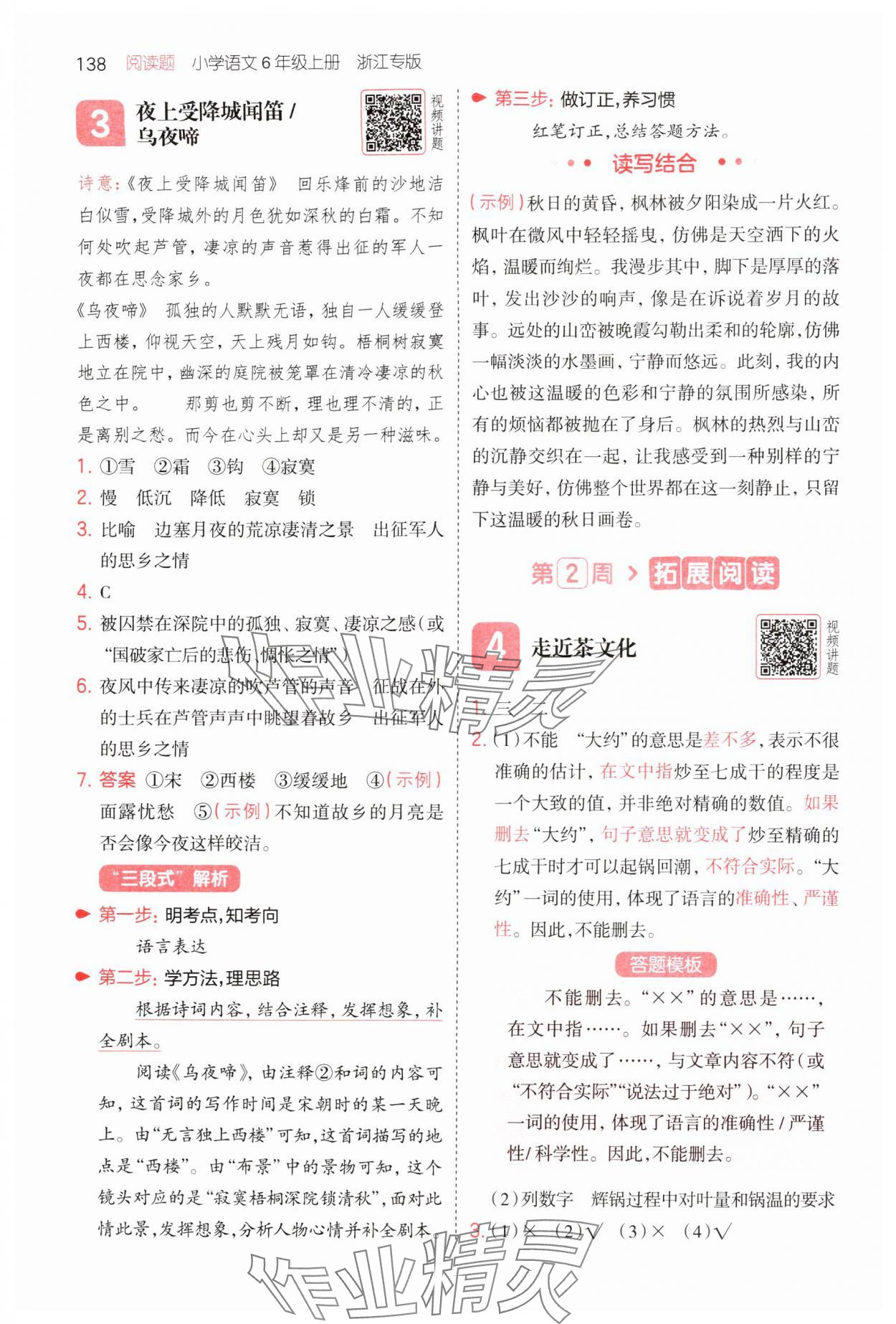 2025年一本阅读题六年级语文上册人教版浙江专版 第2页