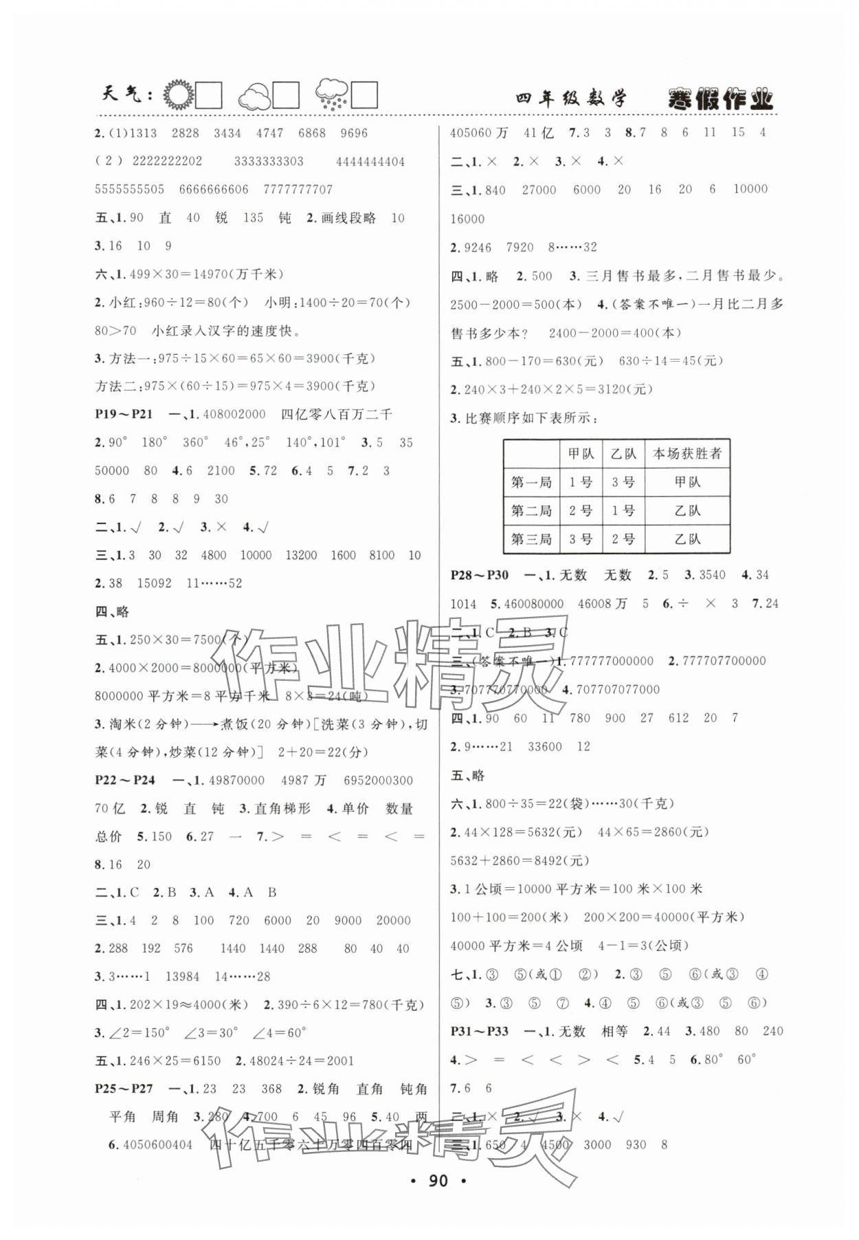 2025年寒假作业快乐的假日四年级数学 第2页