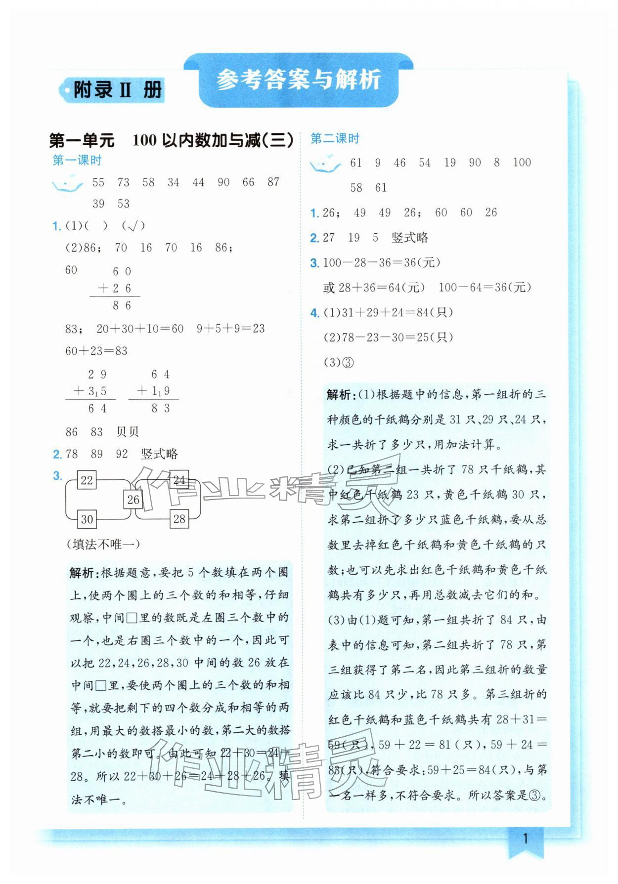 2026年黄冈小状元作业本二年级数学下册北师大版&nbsp;第1页