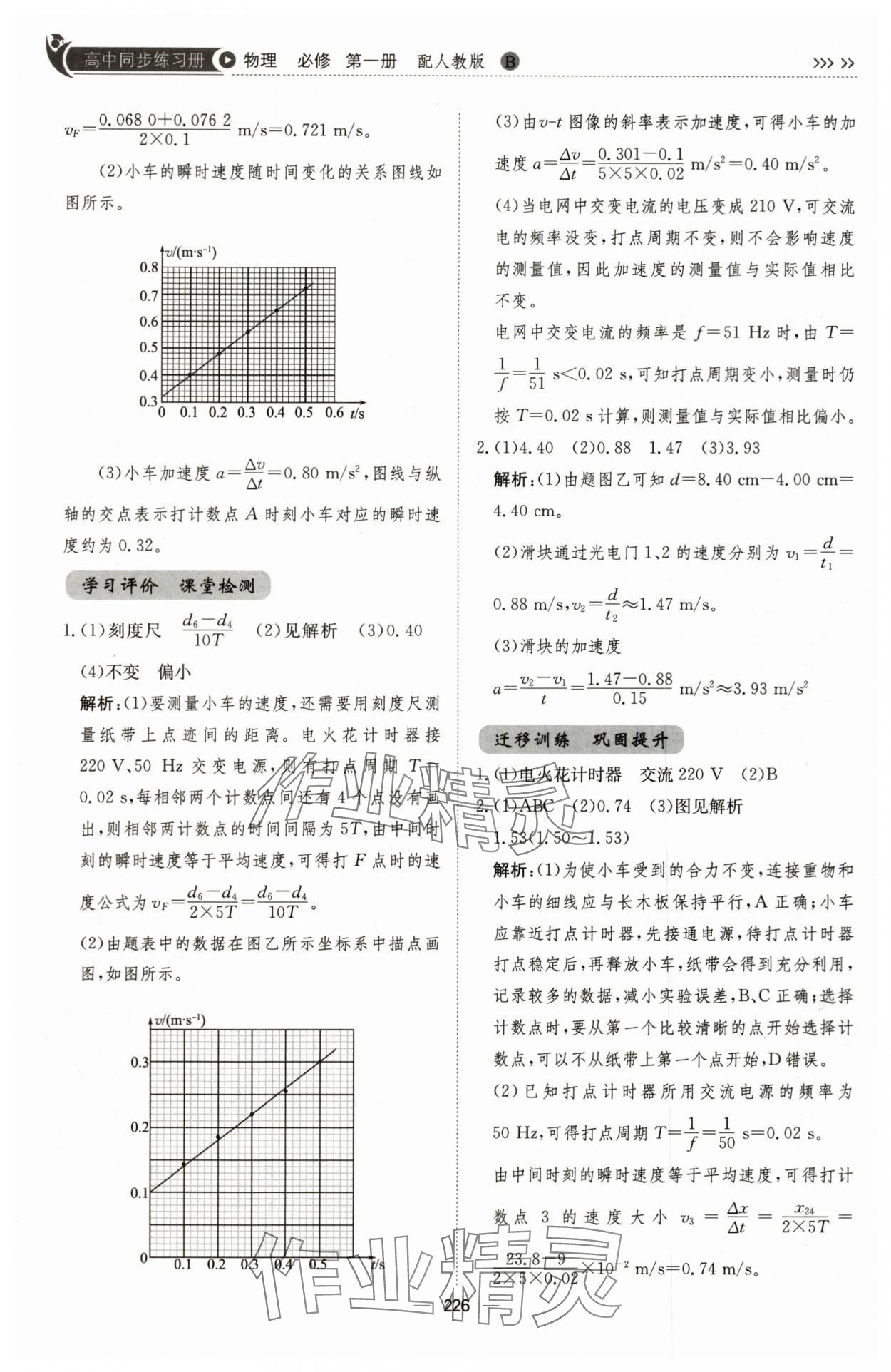 2025年同步練習冊山東科學技術出版社高中物理必修第一冊人教版B&nbsp;第6頁