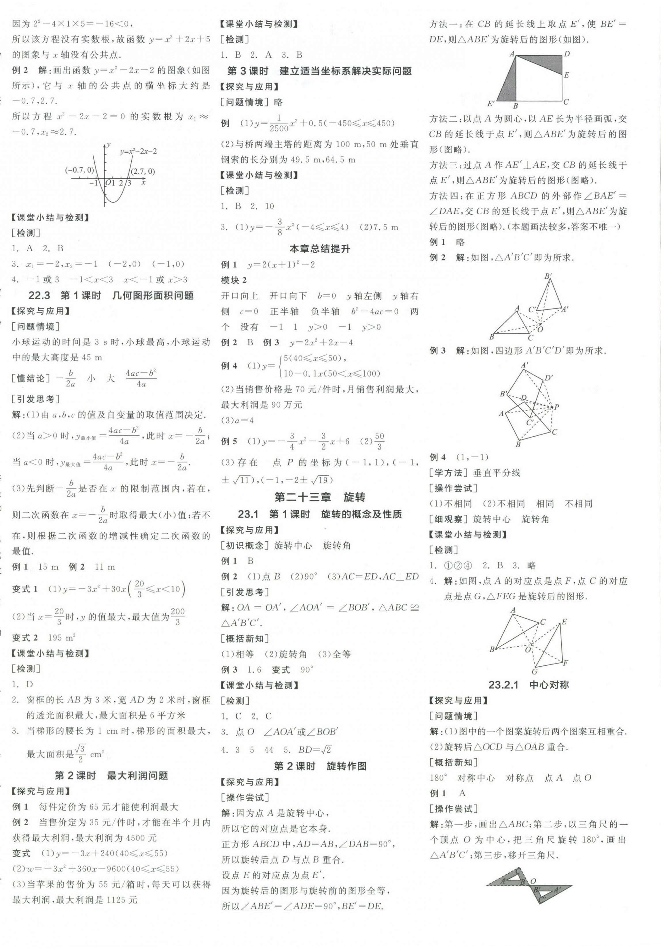 2024年全品学练考九年级数学上册人教版 参考答案第4页