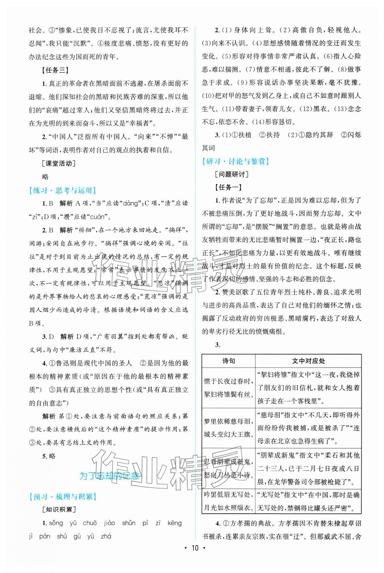 2026年高中同步測控優(yōu)化設(shè)計(jì)語文選擇性必修中冊人教版增強(qiáng)版&nbsp;參考答案第9頁
