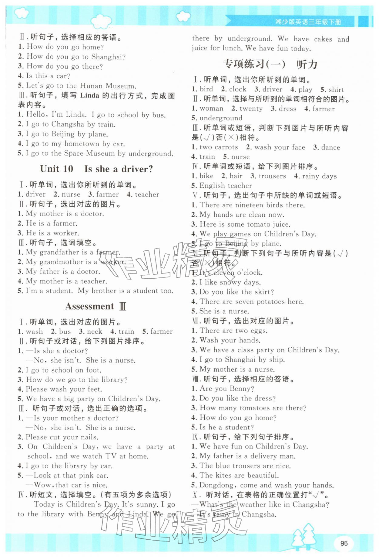 2026年同步实践评价课程基础训练三年级英语下册湘少版&nbsp;第3页