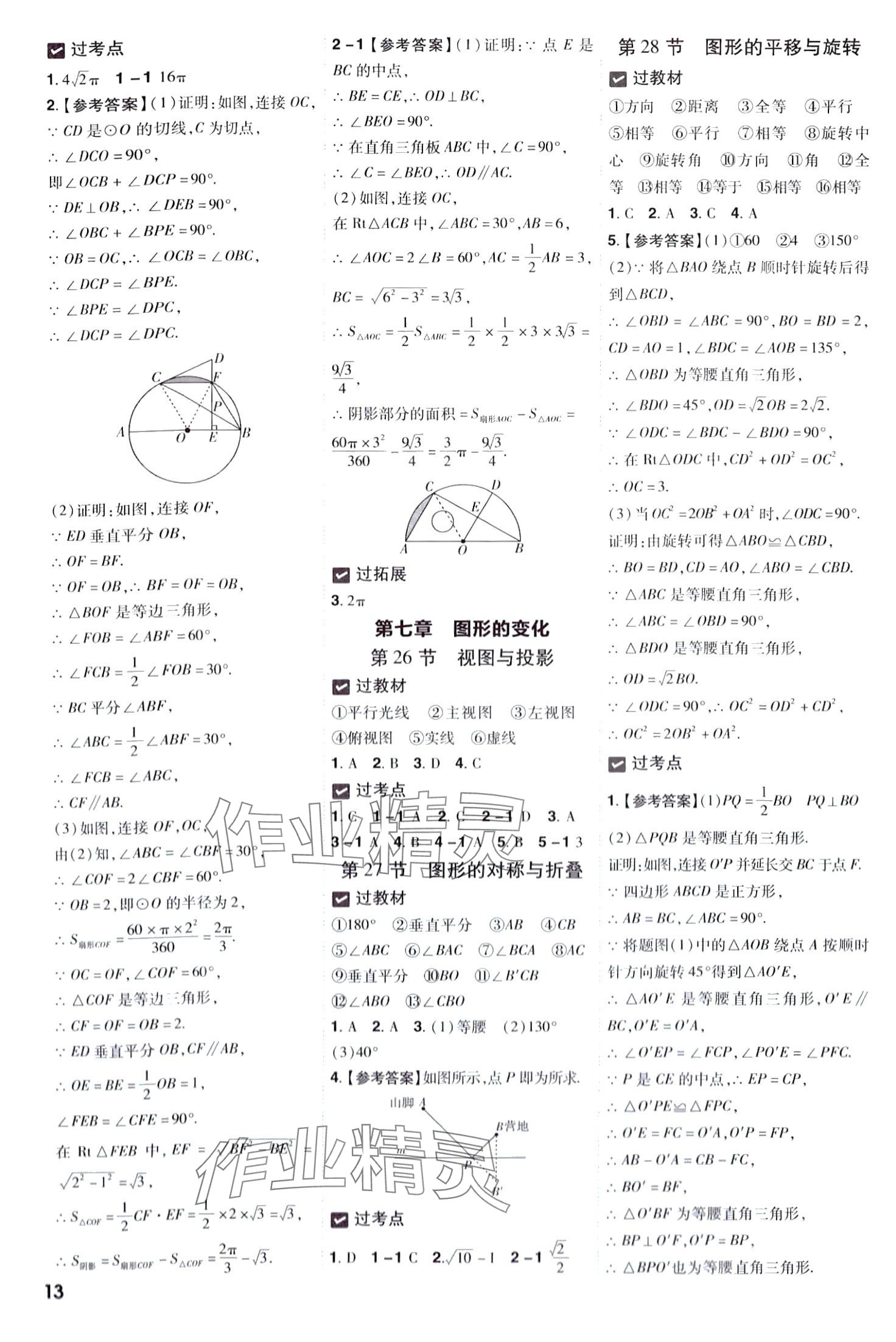 2024年一遍过数学中考贵州专版 第14页