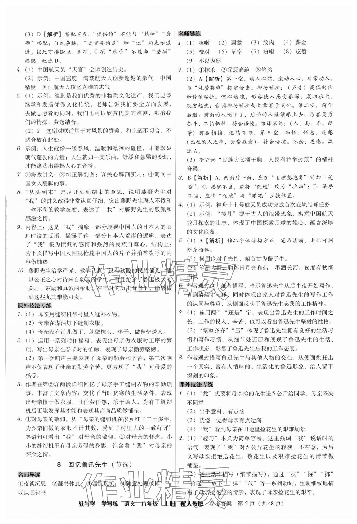 2025年教與學學導練八年級語文上冊人教版&nbsp;第5頁