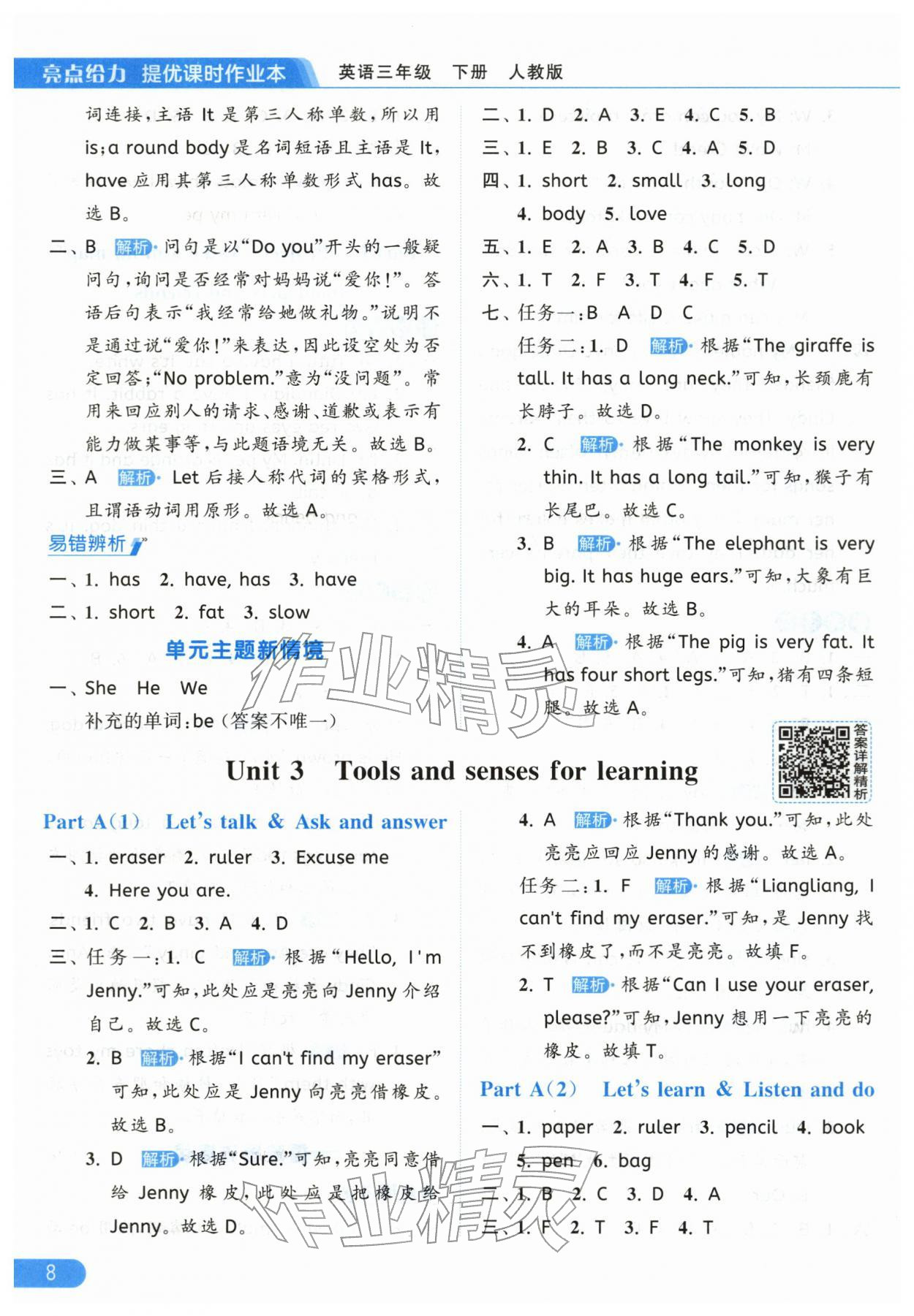 2026年亮点给力提优课时作业本三年级英语下册人教版&nbsp;第8页