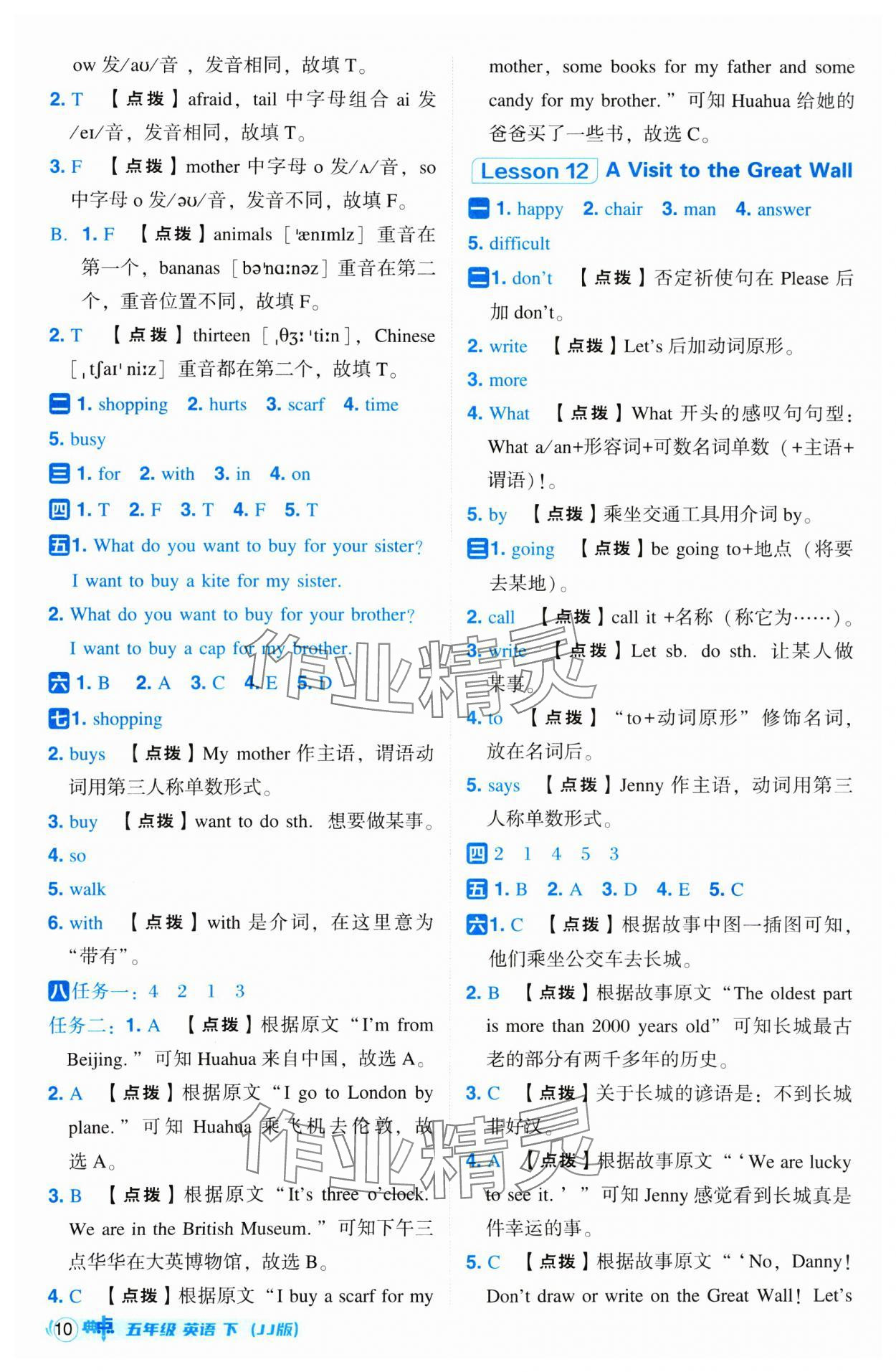 2025年綜合應(yīng)用創(chuàng)新題典中點(diǎn)五年級(jí)英語下冊(cè)冀教版 第10頁