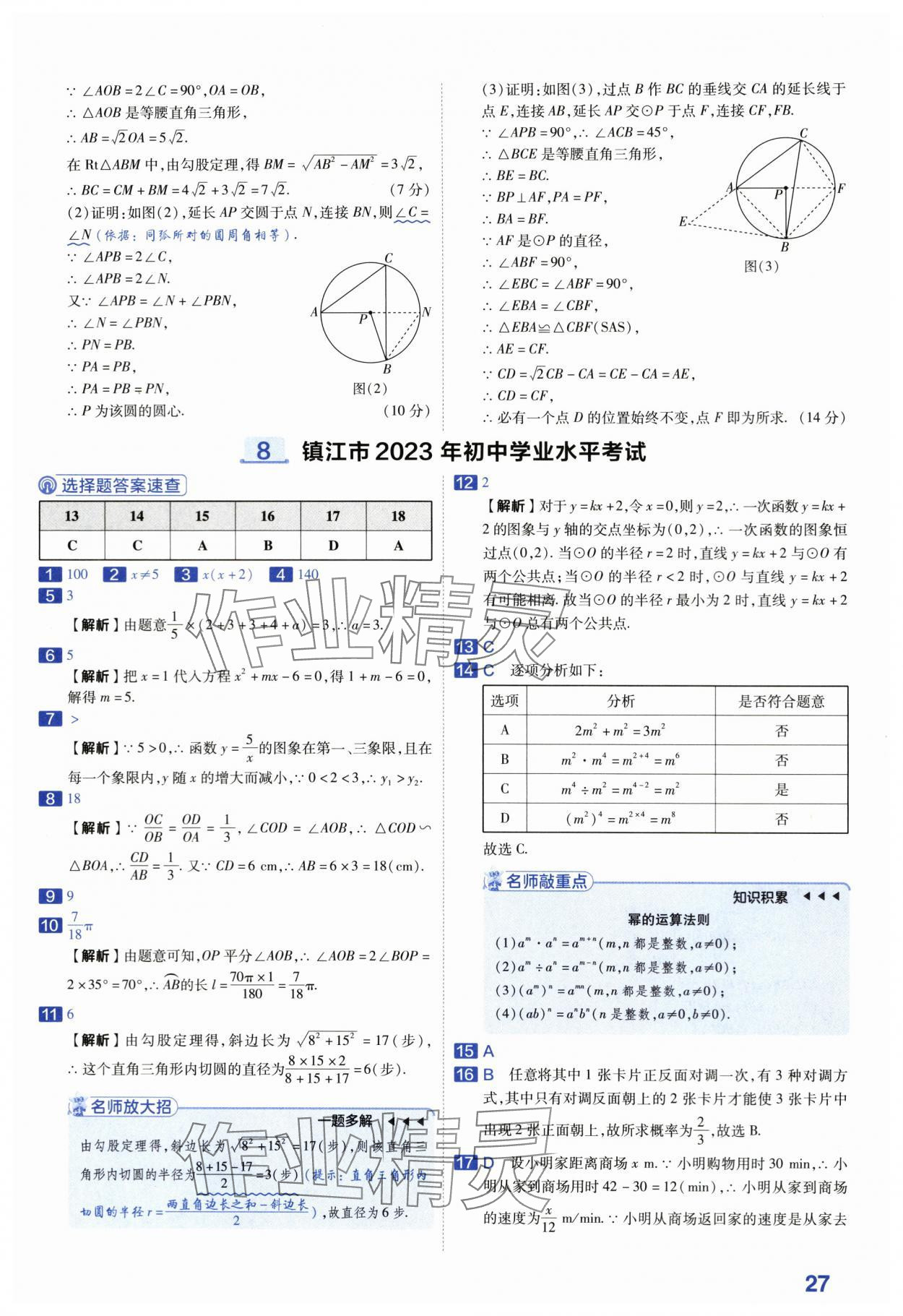 2024年金考卷45套匯編中考數(shù)學(xué)江蘇專版 第27頁(yè)