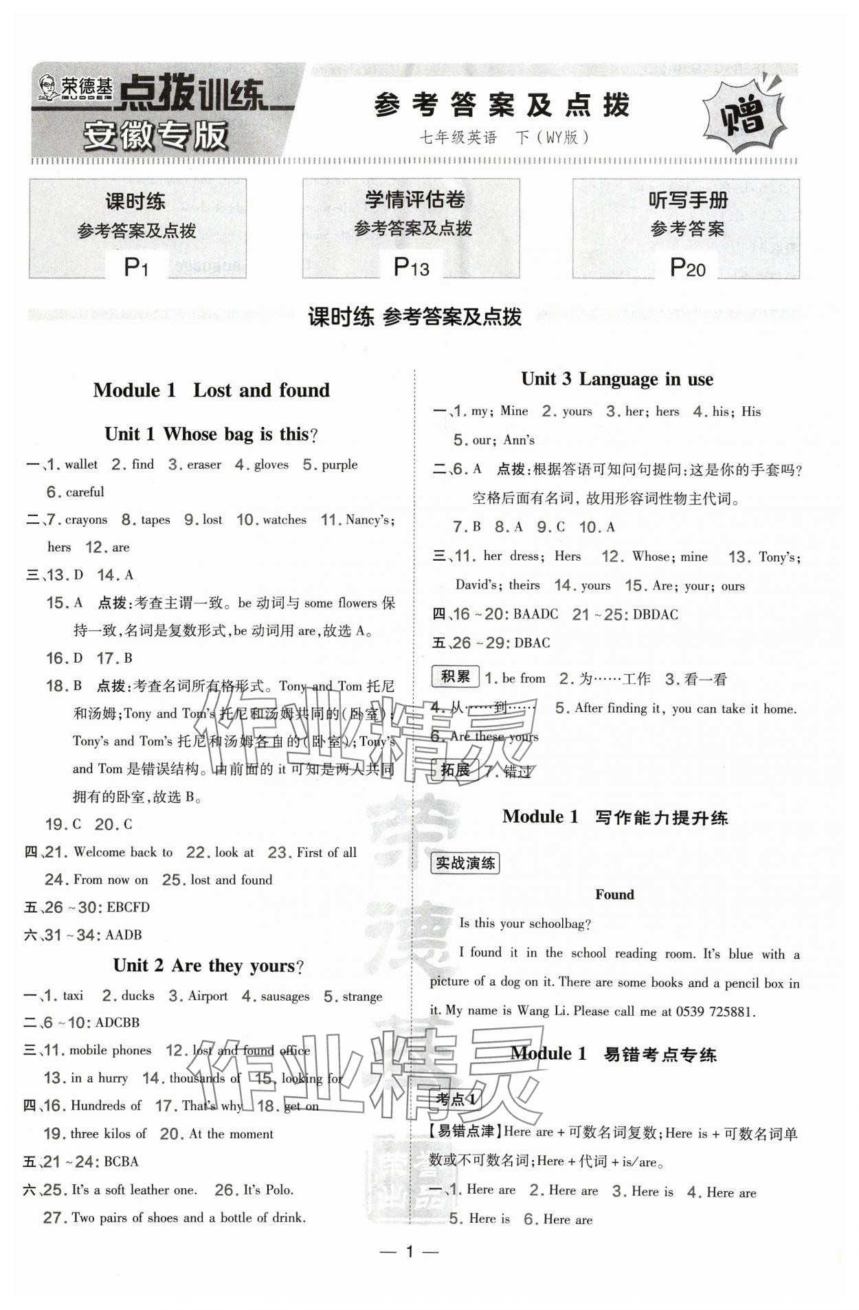 2024年點撥訓練七年級英語下冊外研版安徽專版 第1頁