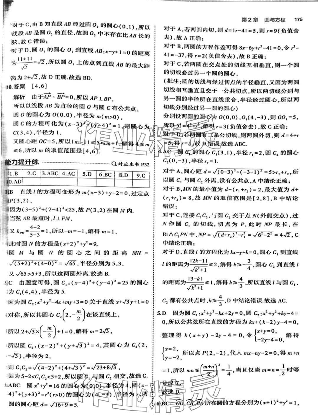 2024年5年高考3年模擬高中數(shù)學(xué)選擇性必修第一冊(cè)蘇教版 第41頁(yè)