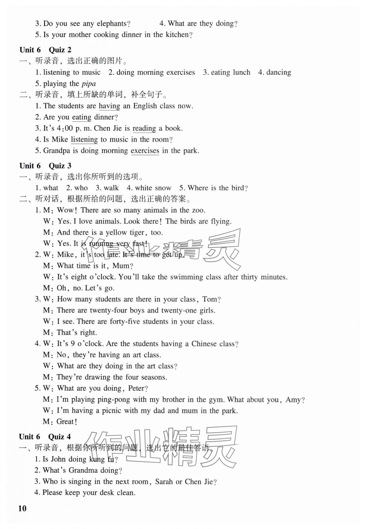 2025年走进英语小屋五年级下册 参考答案第10页