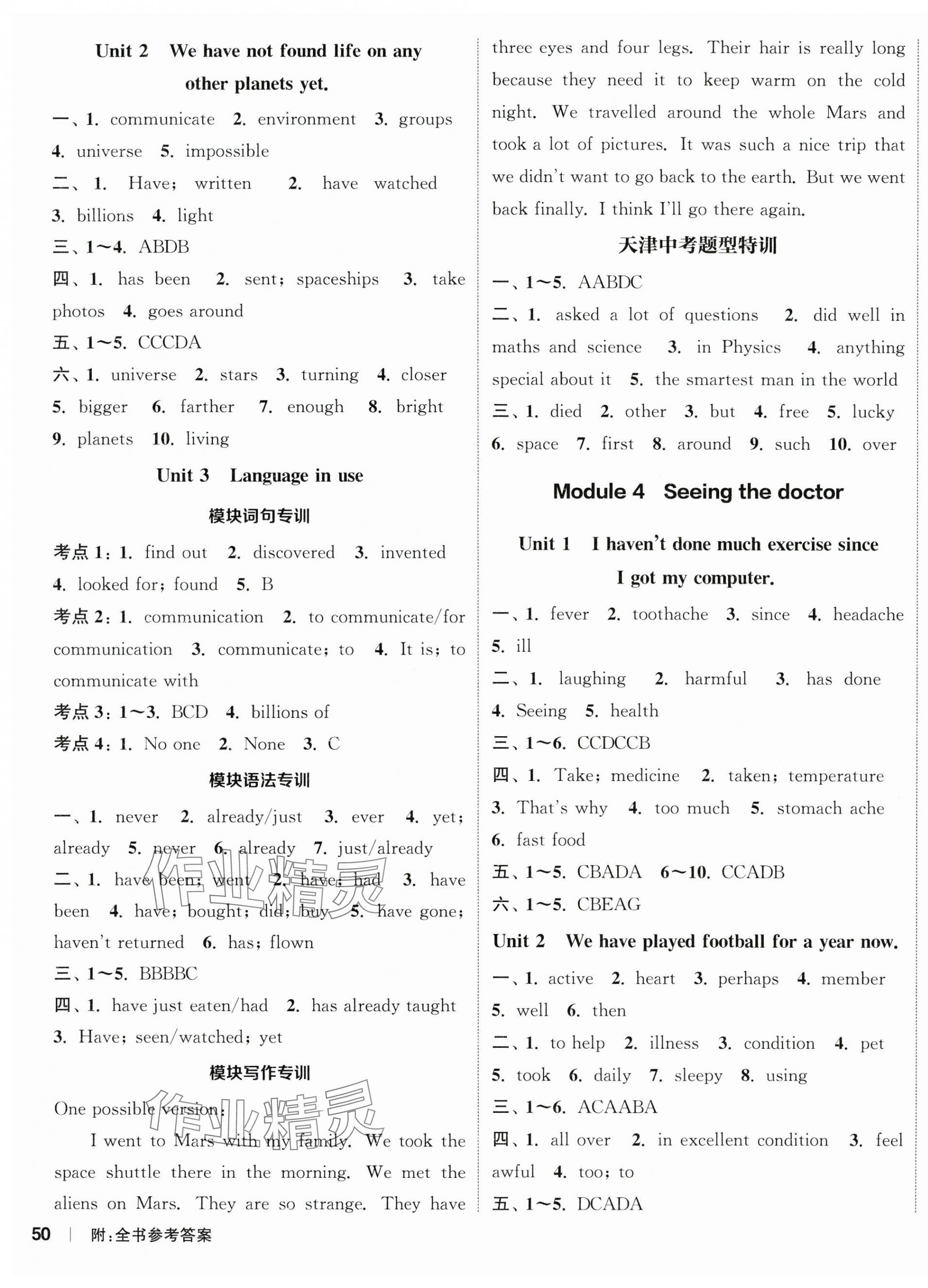 2024年通城學(xué)典課時(shí)作業(yè)本八年級英語下冊外研版天津?qū)０?nbsp;參考答案第3頁