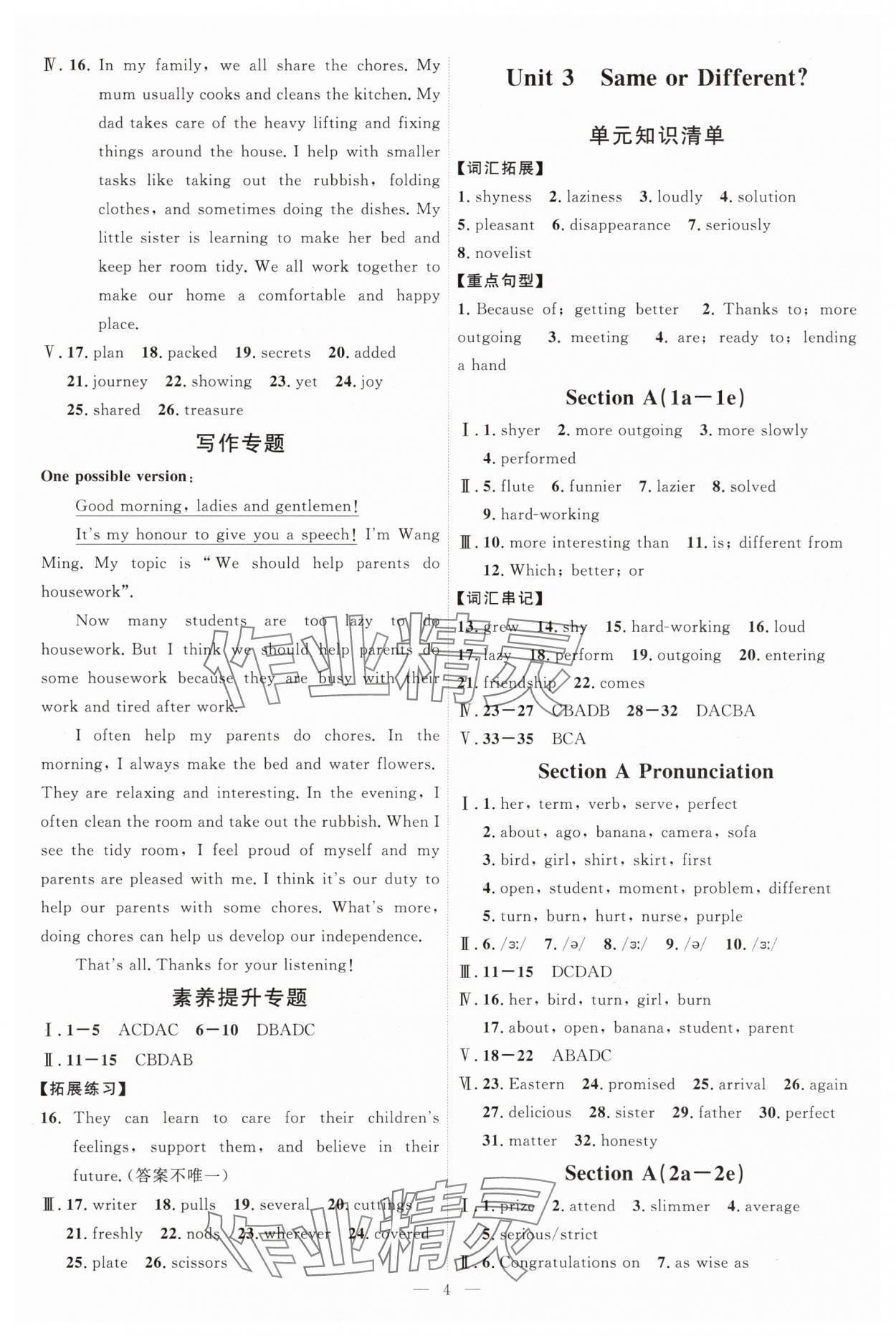 2025年優(yōu)加學(xué)案課時(shí)通八年級(jí)英語(yǔ)上冊(cè)人教版 第4頁(yè)