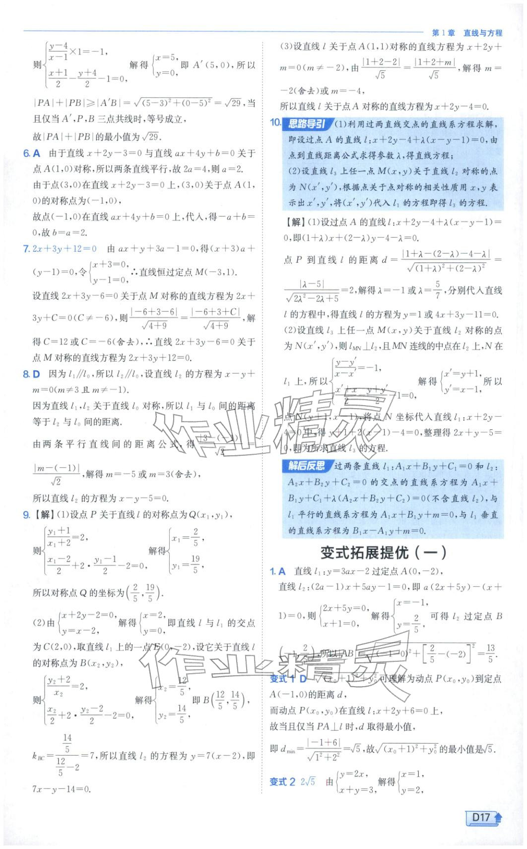 2025年實(shí)驗(yàn)班提優(yōu)訓(xùn)練高中數(shù)學(xué)選擇性必修第一冊(cè)蘇教版&nbsp;第17頁(yè)