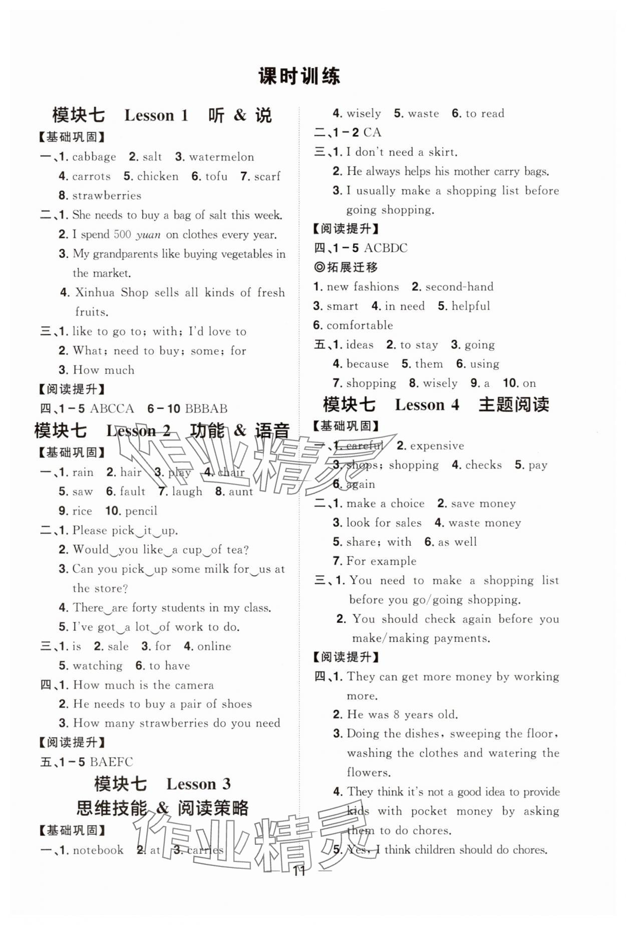 2025年陽光同學分層設計七年級英語下冊仁愛版福建專版 參考答案第11頁