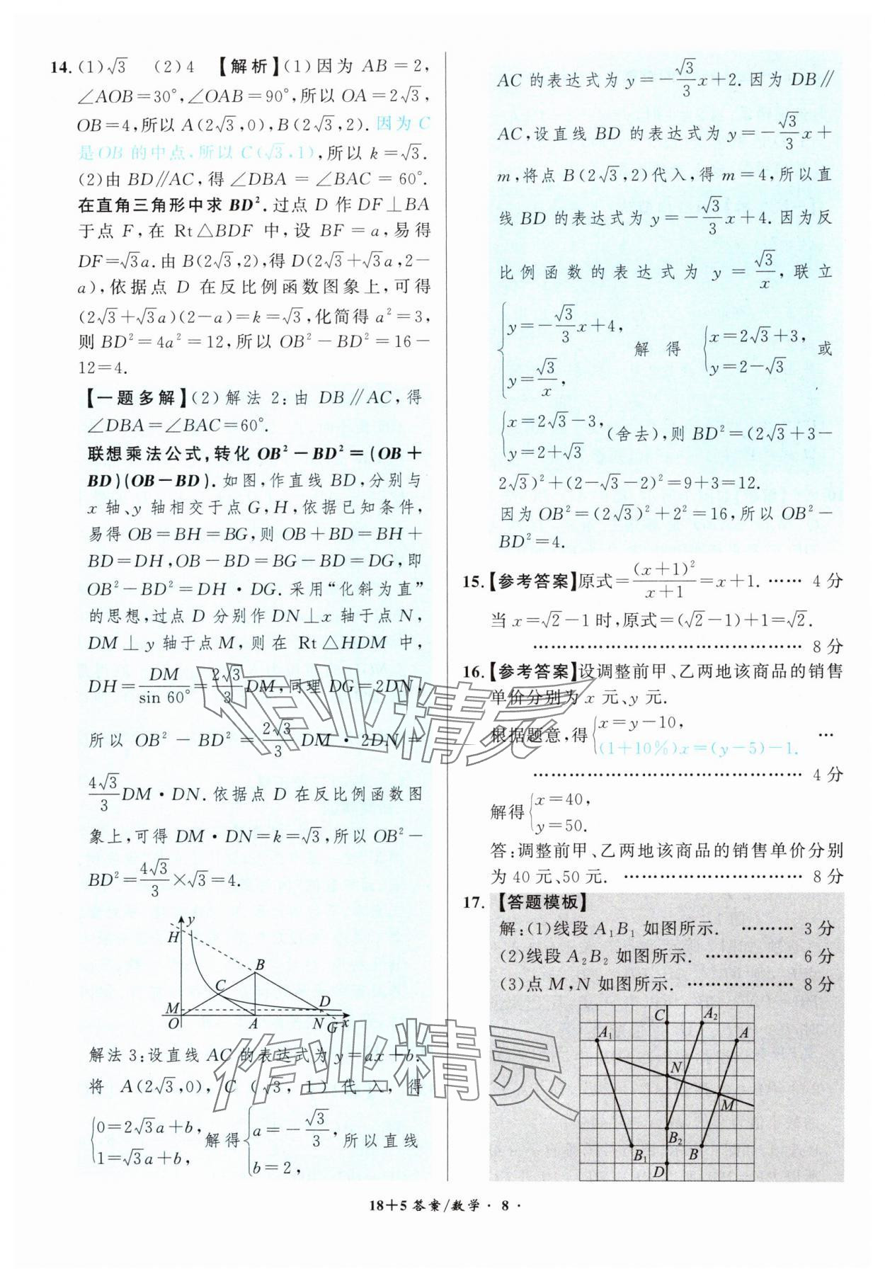 2025年木牘教育中考試題精編九年級(jí)數(shù)學(xué)人教版安徽專版 第8頁(yè)